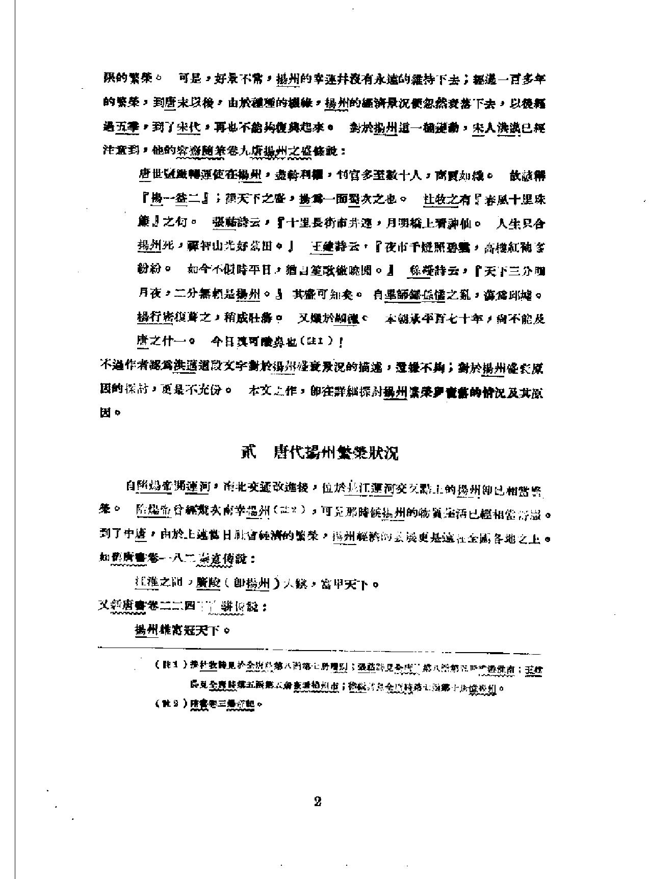 中国经济史论丛#全汉升#香港新亚研究.pdf_第10页