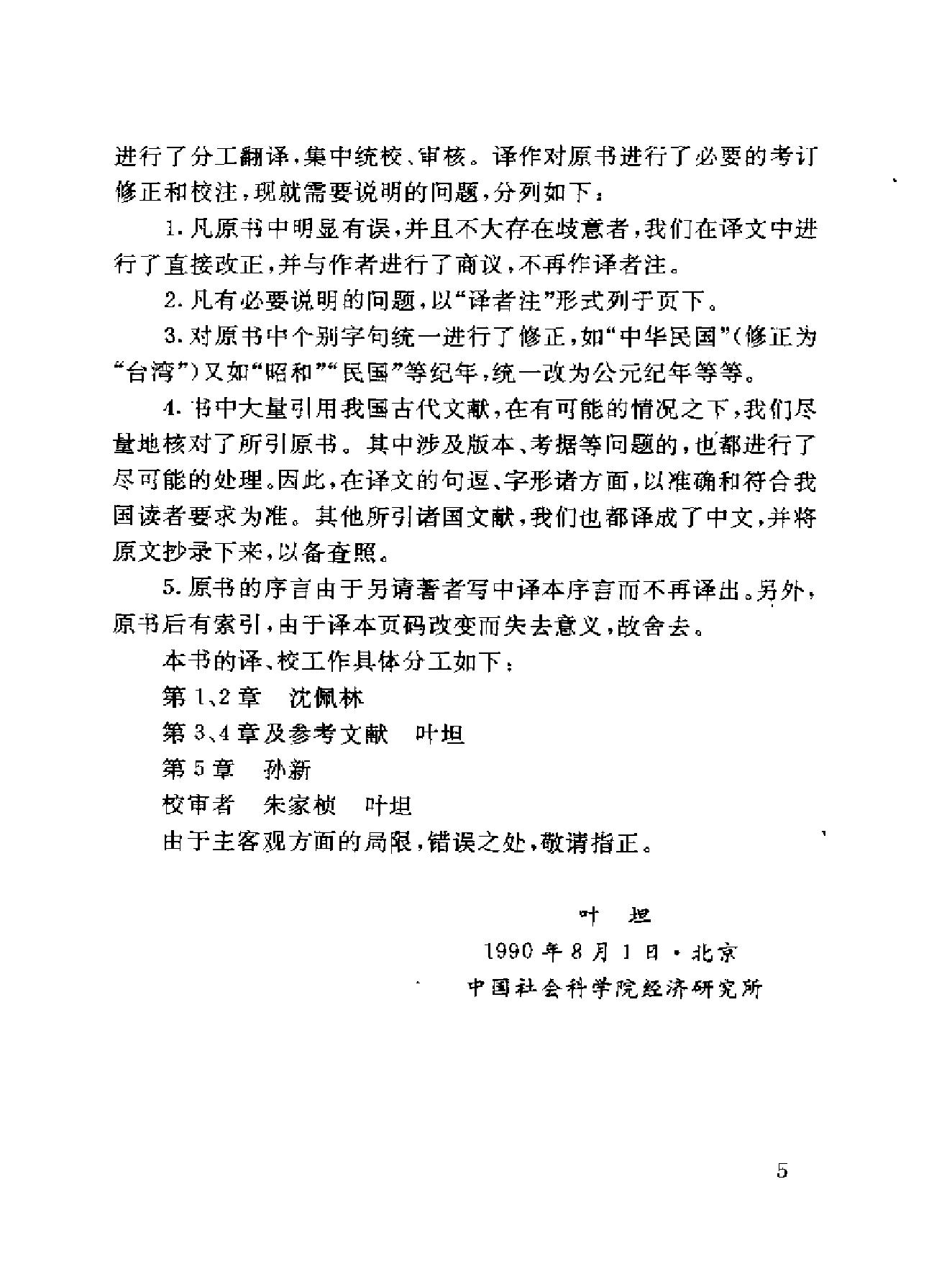 中国经济思想史论[日#桑田幸三.pdf_第6页