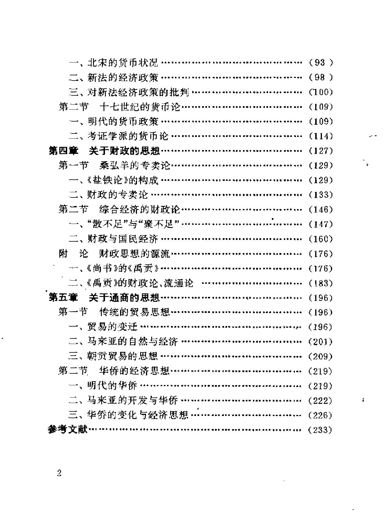 中国经济思想史论[日#桑田幸三.pdf_第8页