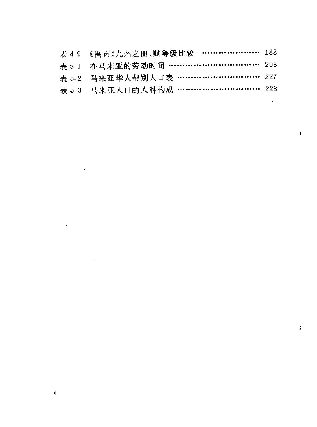 中国经济思想史论[日#桑田幸三.pdf_第10页