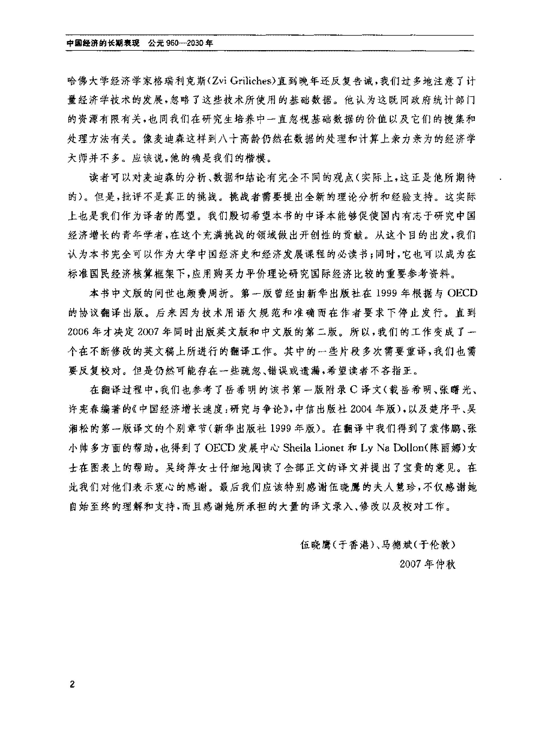 中国经济的长期表现#公元960#2030年#第二版#英#安格斯#麦迪森著.pdf_第4页