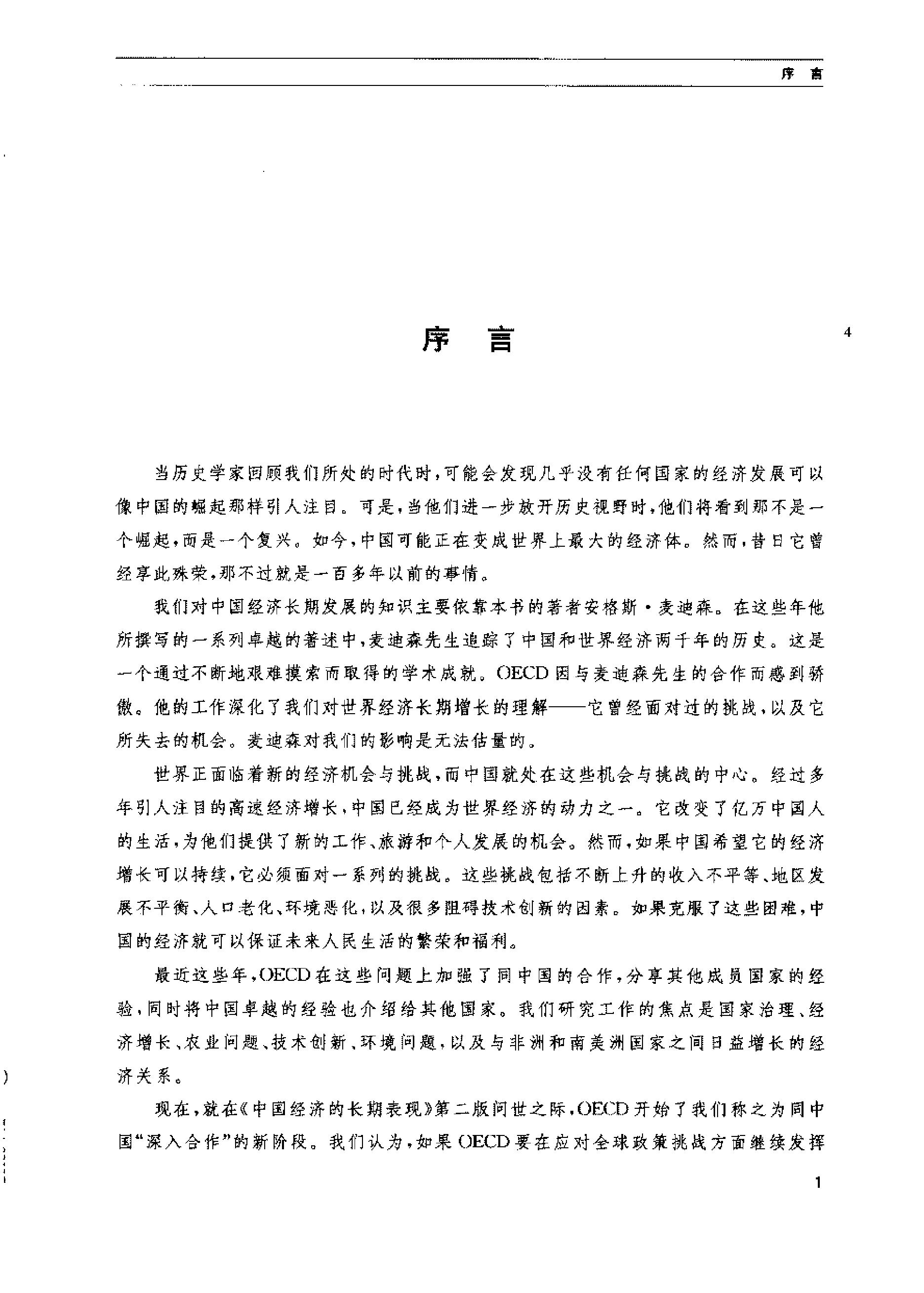 中国经济的长期表现#公元960#2030年#第二版#英#安格斯#麦迪森著.pdf_第5页