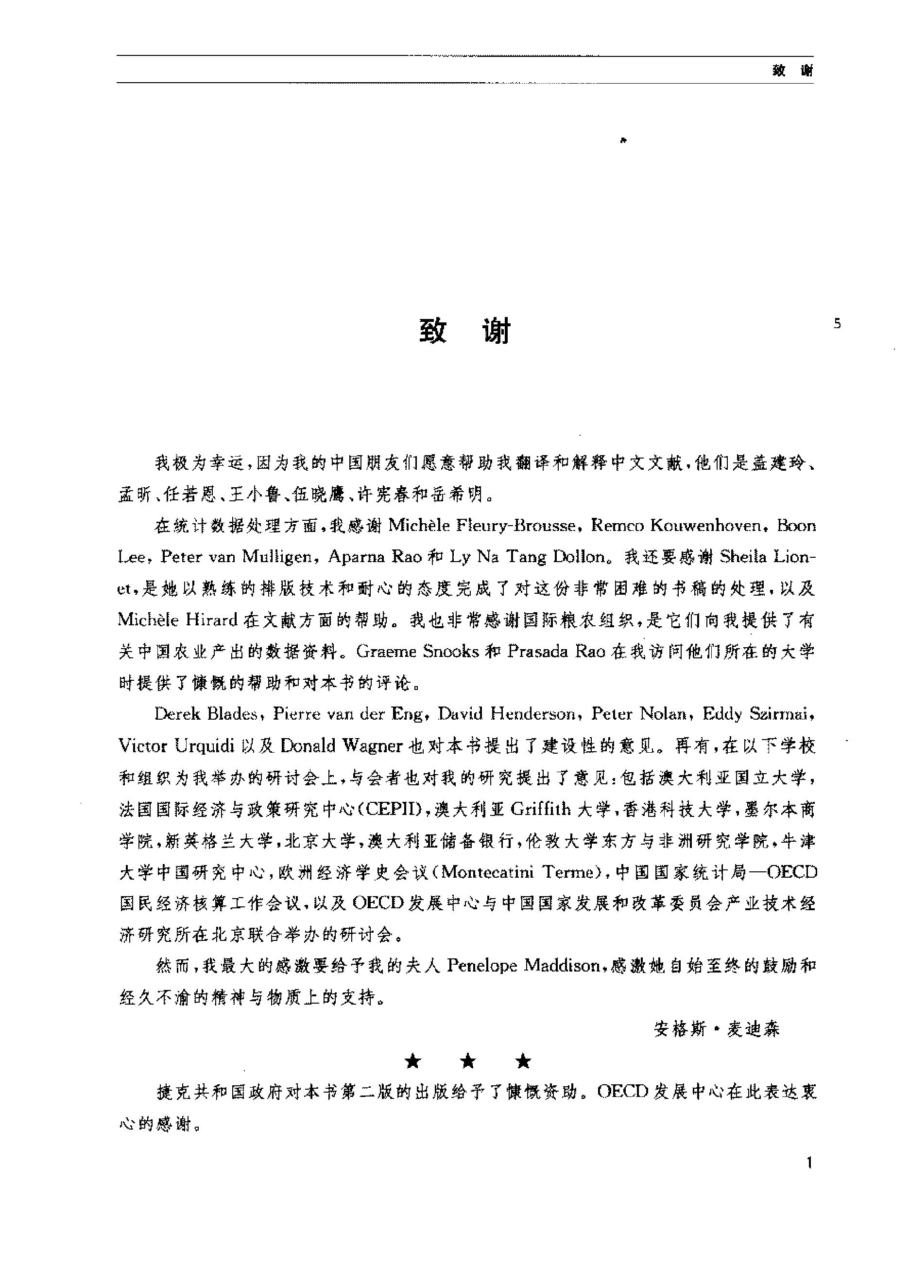 中国经济的长期表现#公元960#2030年#第二版#英#安格斯#麦迪森著.pdf_第7页