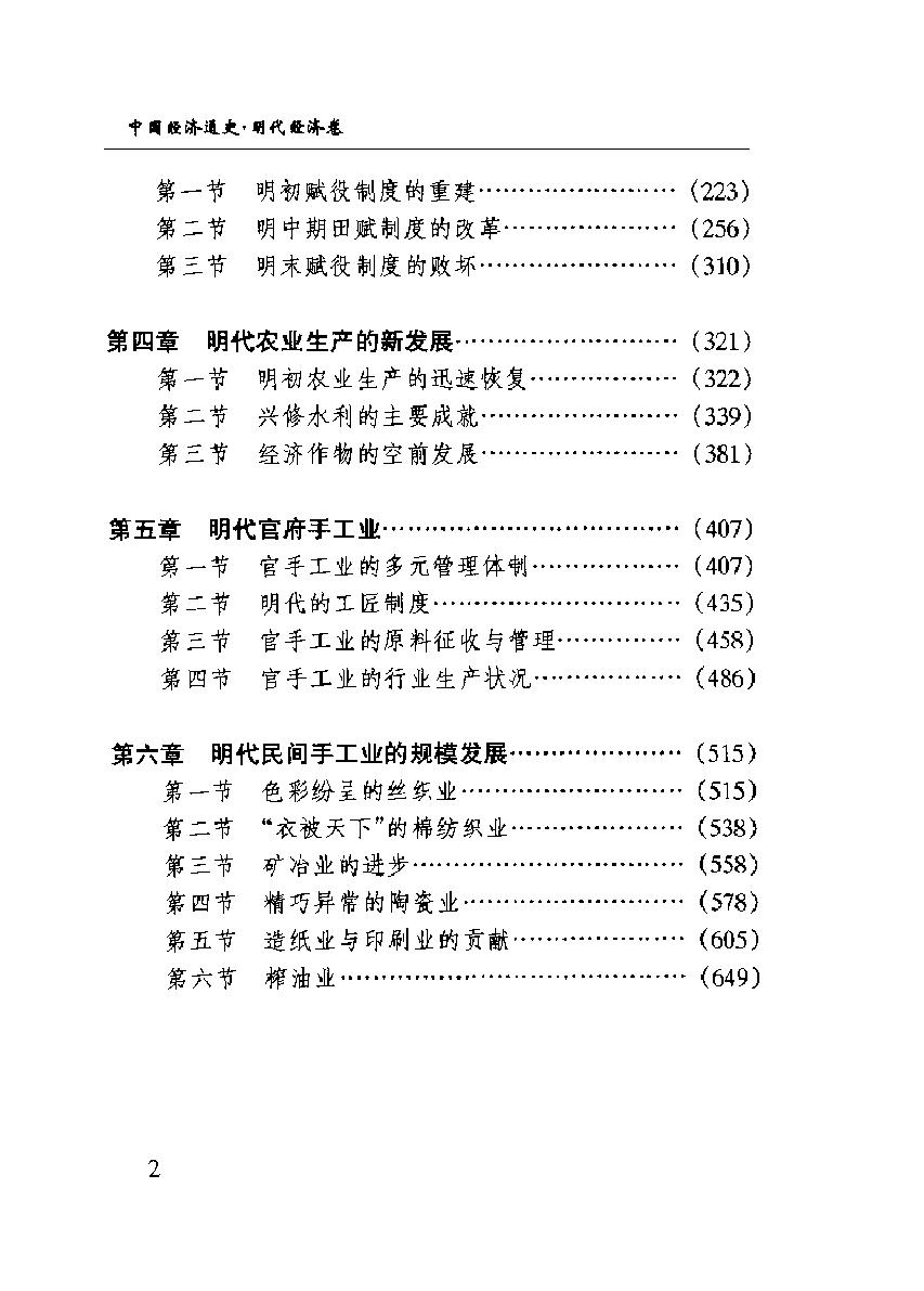 中国经济通史#第8卷#明代经济卷.pdf_第7页