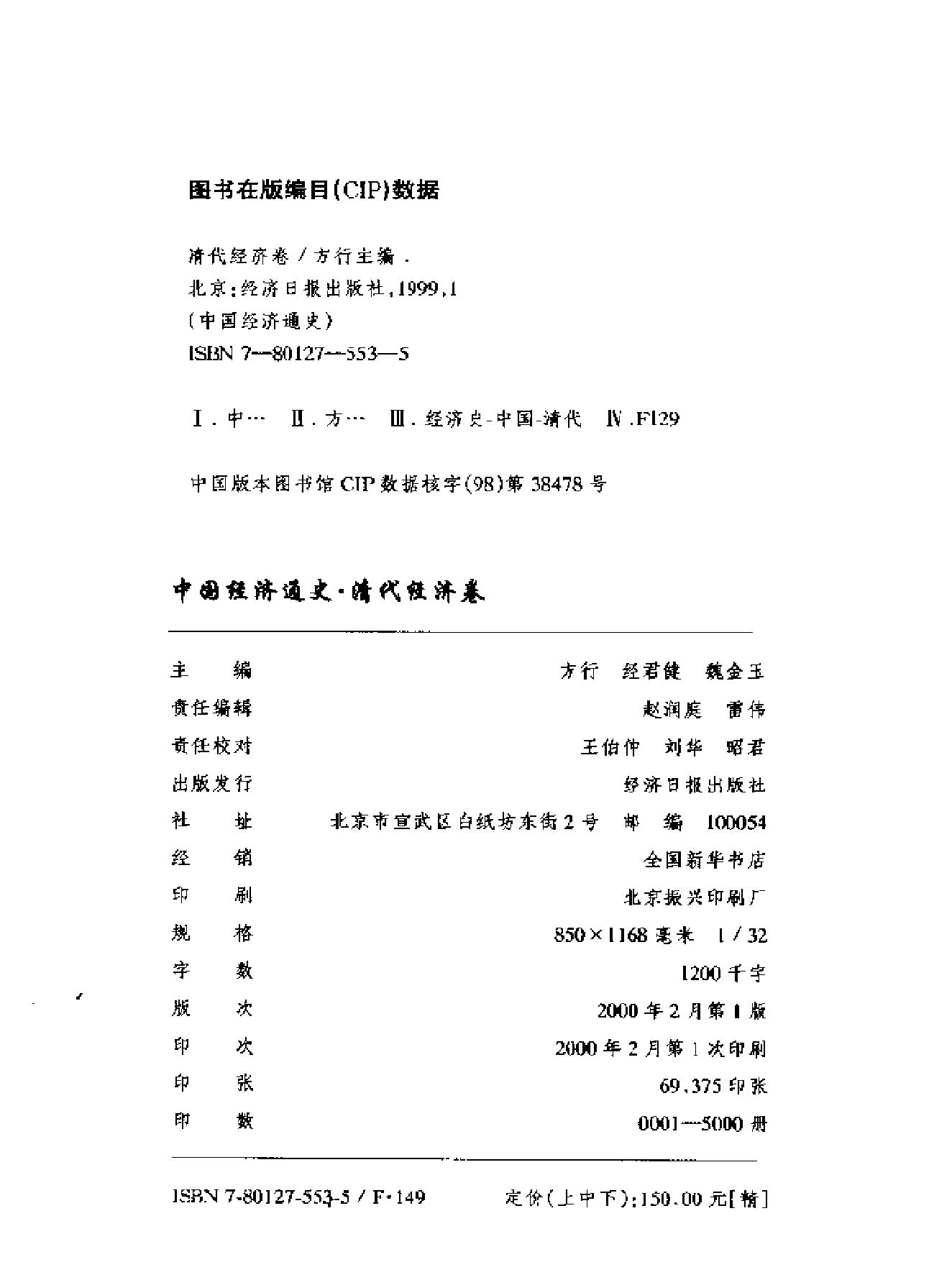 中国经济通史#第9卷#清代经济卷.pdf_第7页