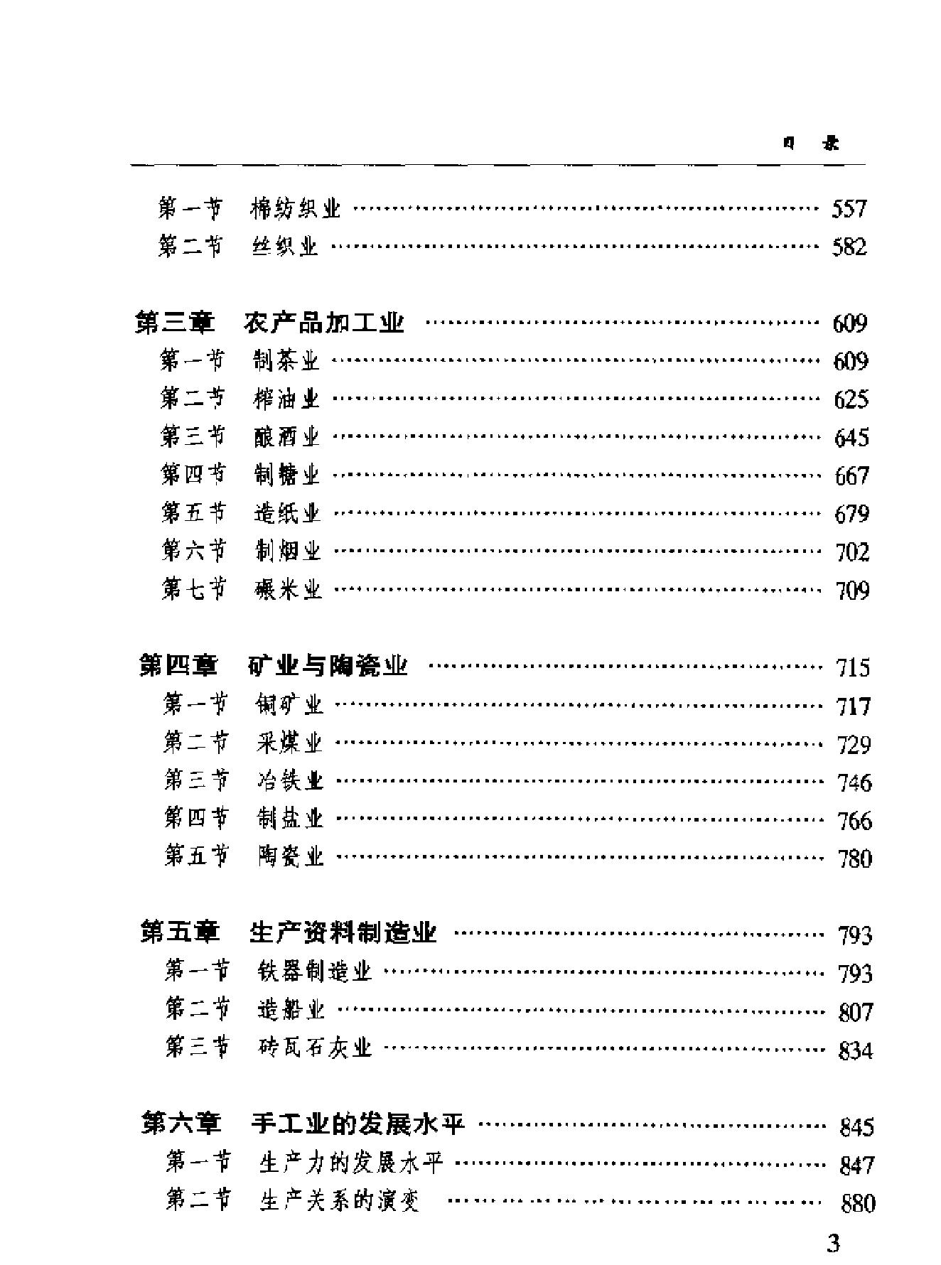 中国经济通史#第9卷#清代经济卷.pdf_第10页