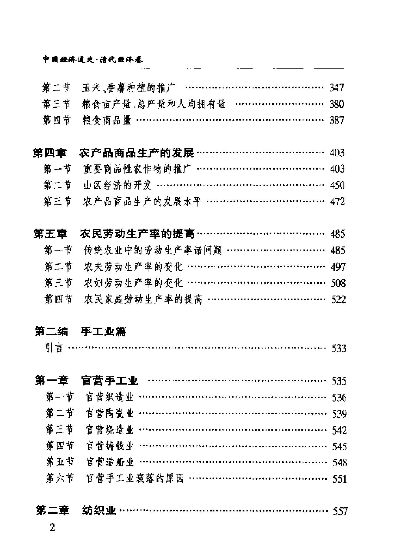 中国经济通史#第9卷#清代经济卷.pdf_第9页