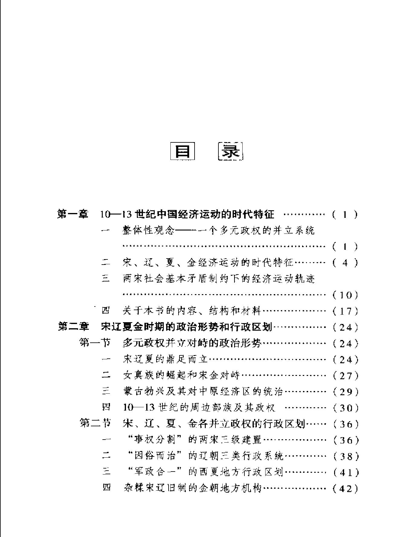 中国经济通史05宋辽金时期.pdf_第3页