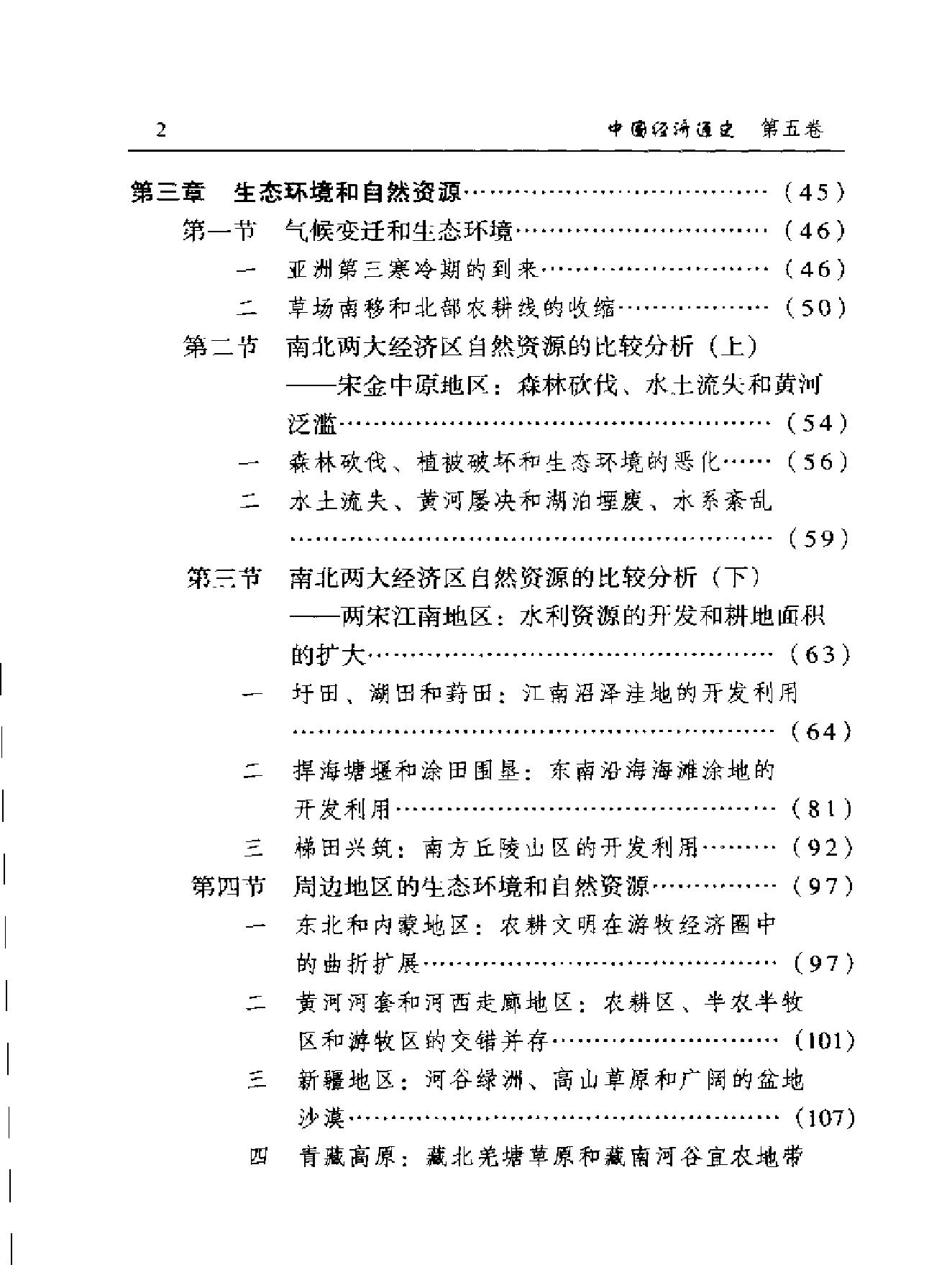 中国经济通史05宋辽金时期.pdf_第4页