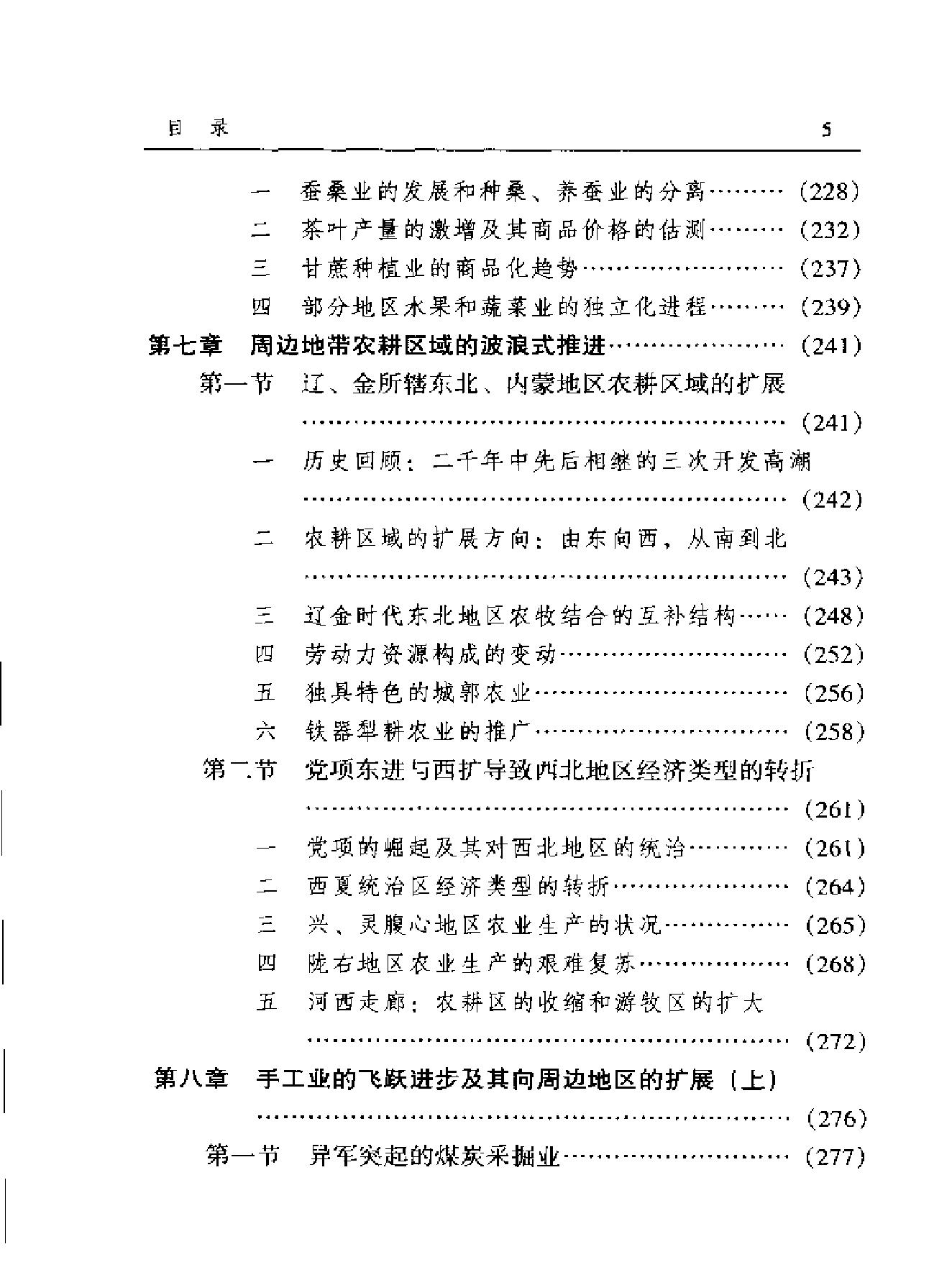 中国经济通史05宋辽金时期.pdf_第7页