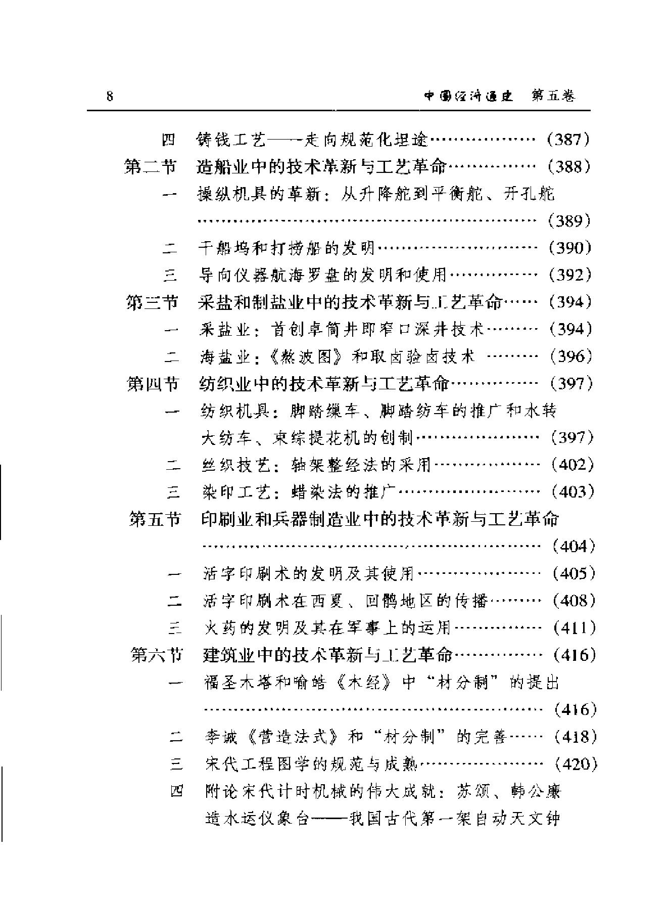 中国经济通史05宋辽金时期.pdf_第10页