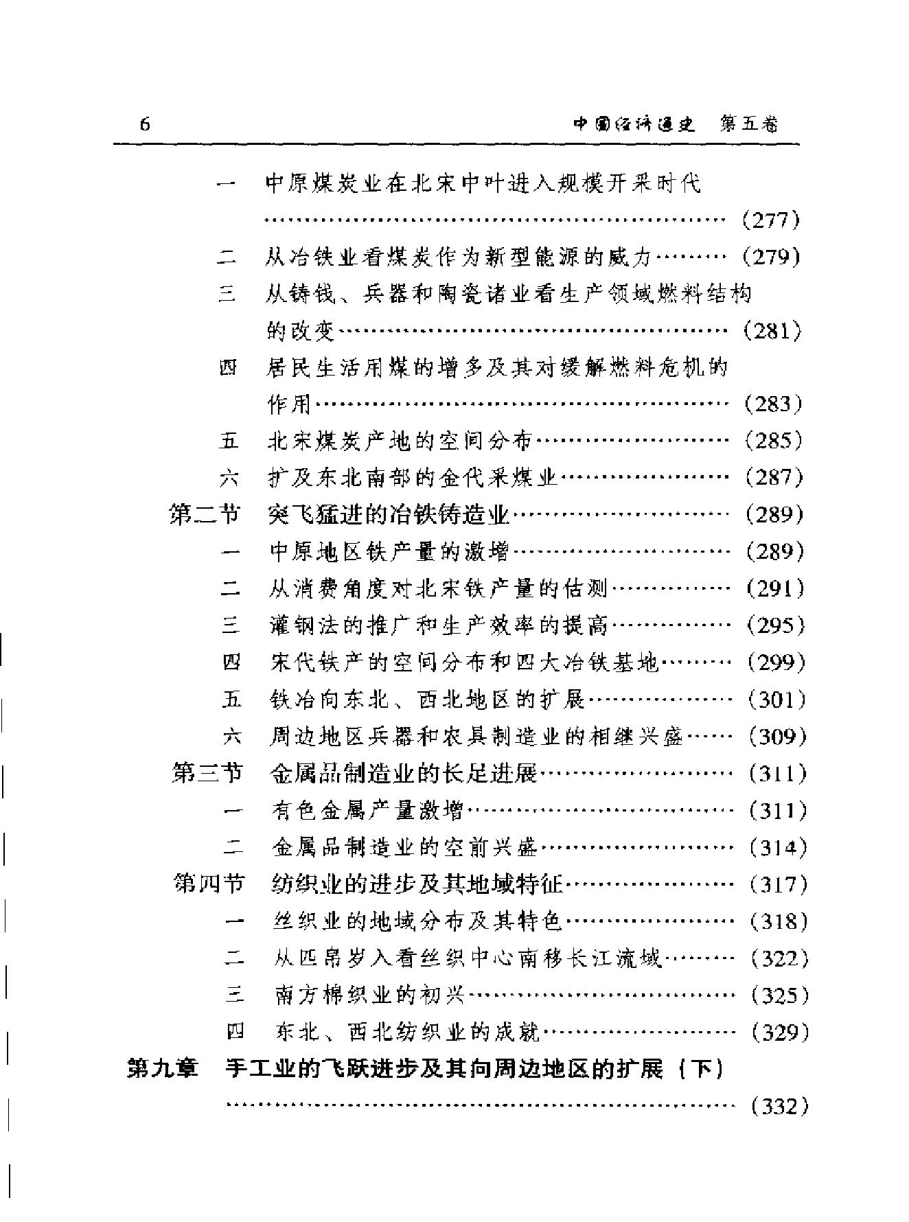 中国经济通史05宋辽金时期.pdf_第8页