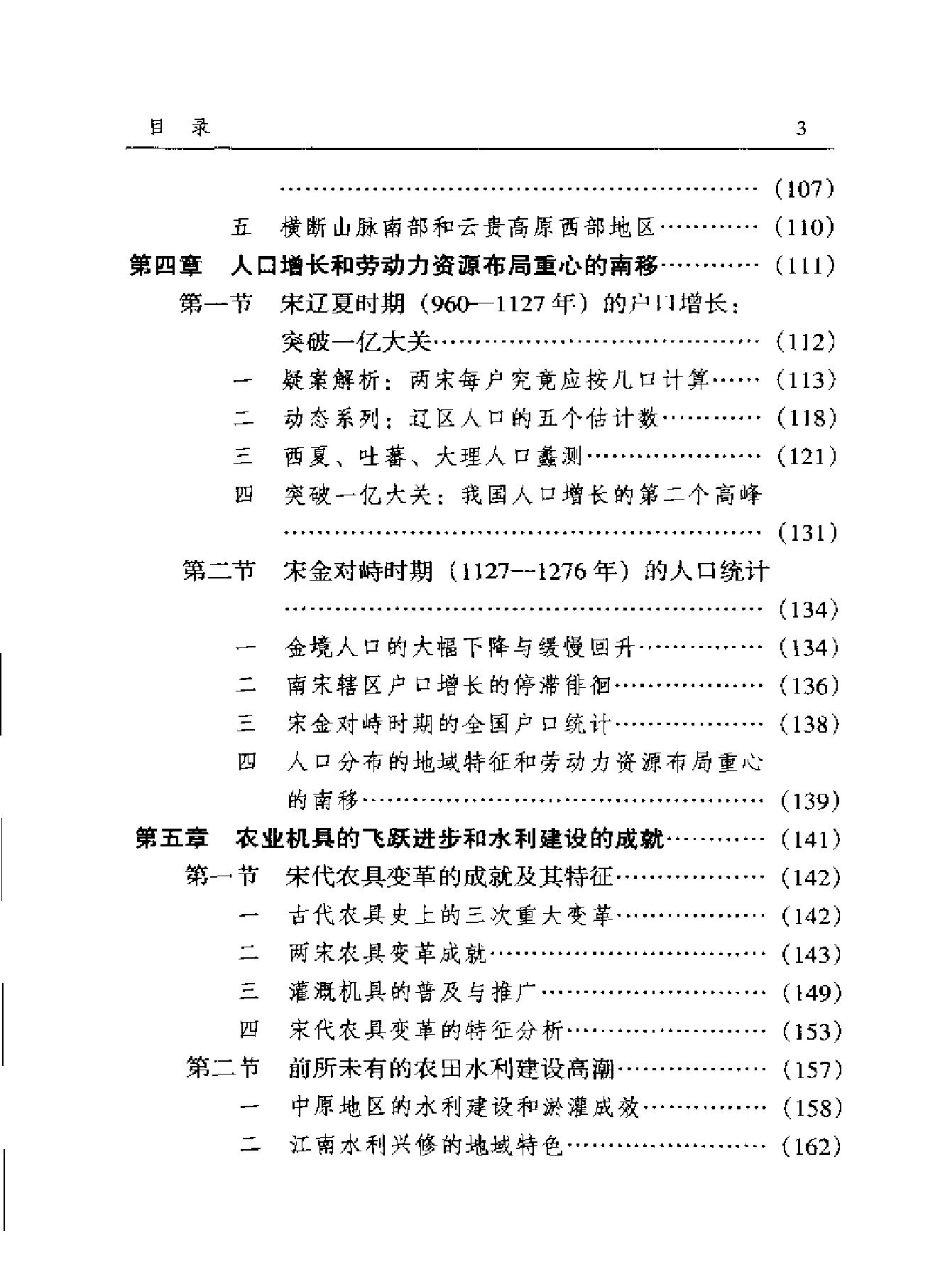 中国经济通史05宋辽金时期.pdf_第5页