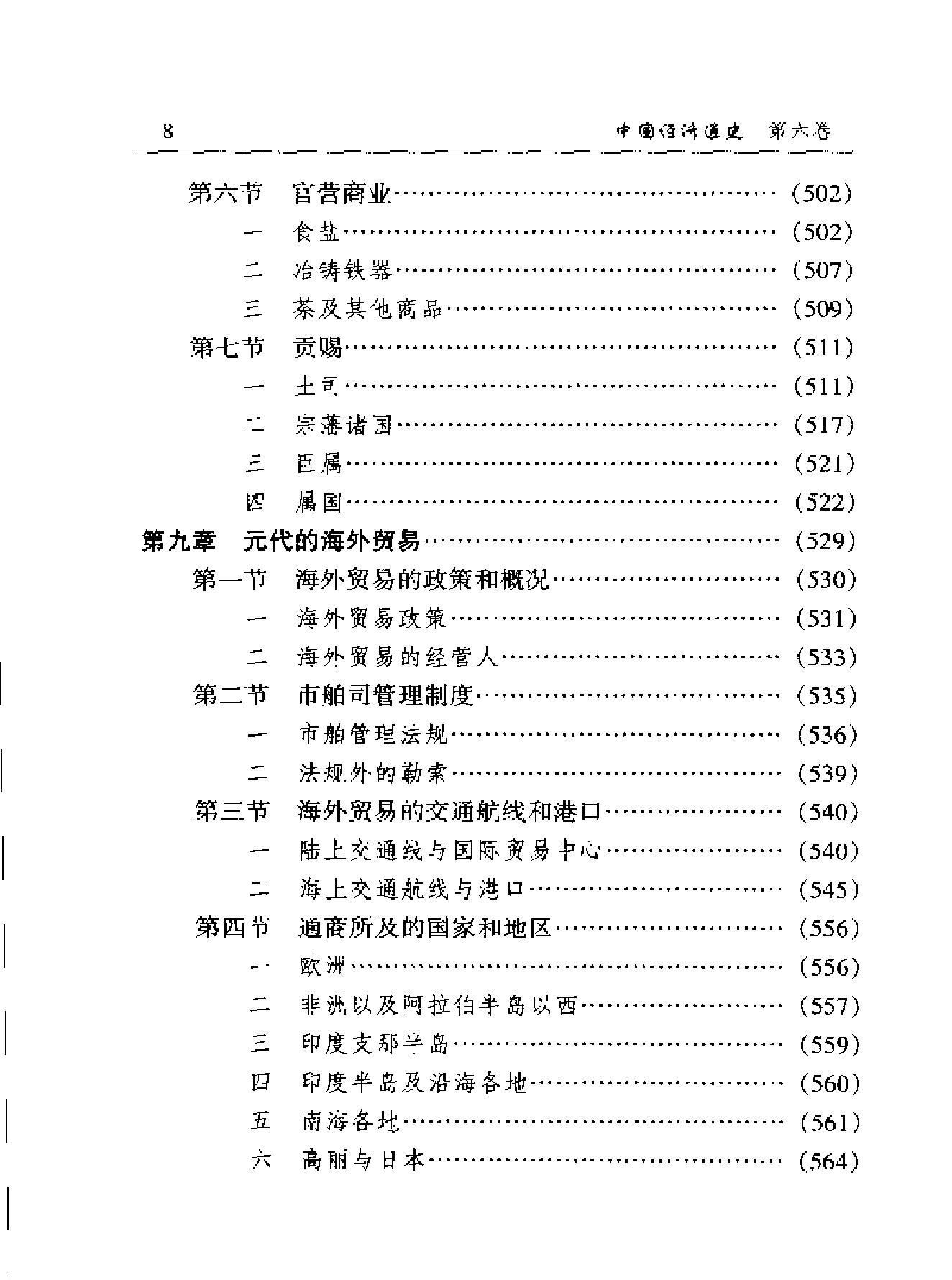 中国经济通史06元时期.pdf_第10页