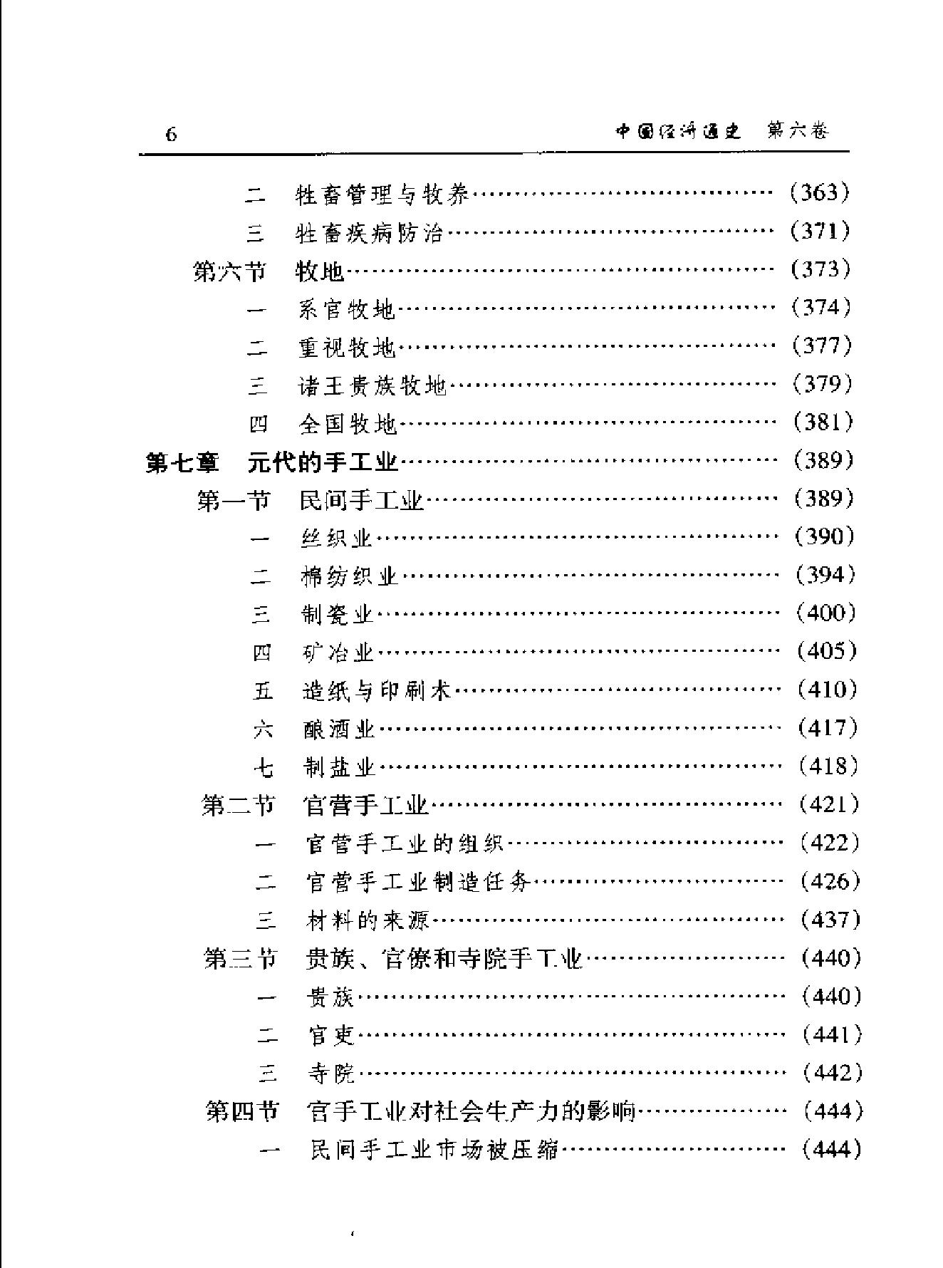 中国经济通史06元时期.pdf_第8页