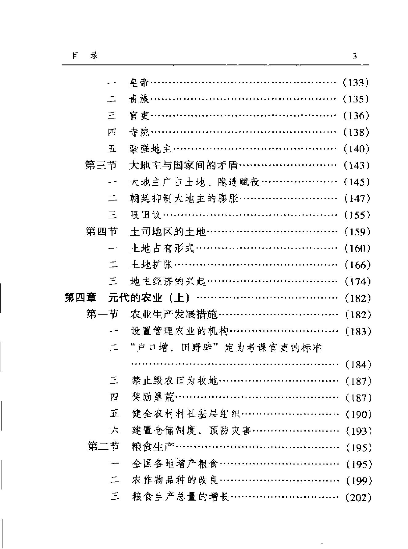 中国经济通史06元时期.pdf_第5页