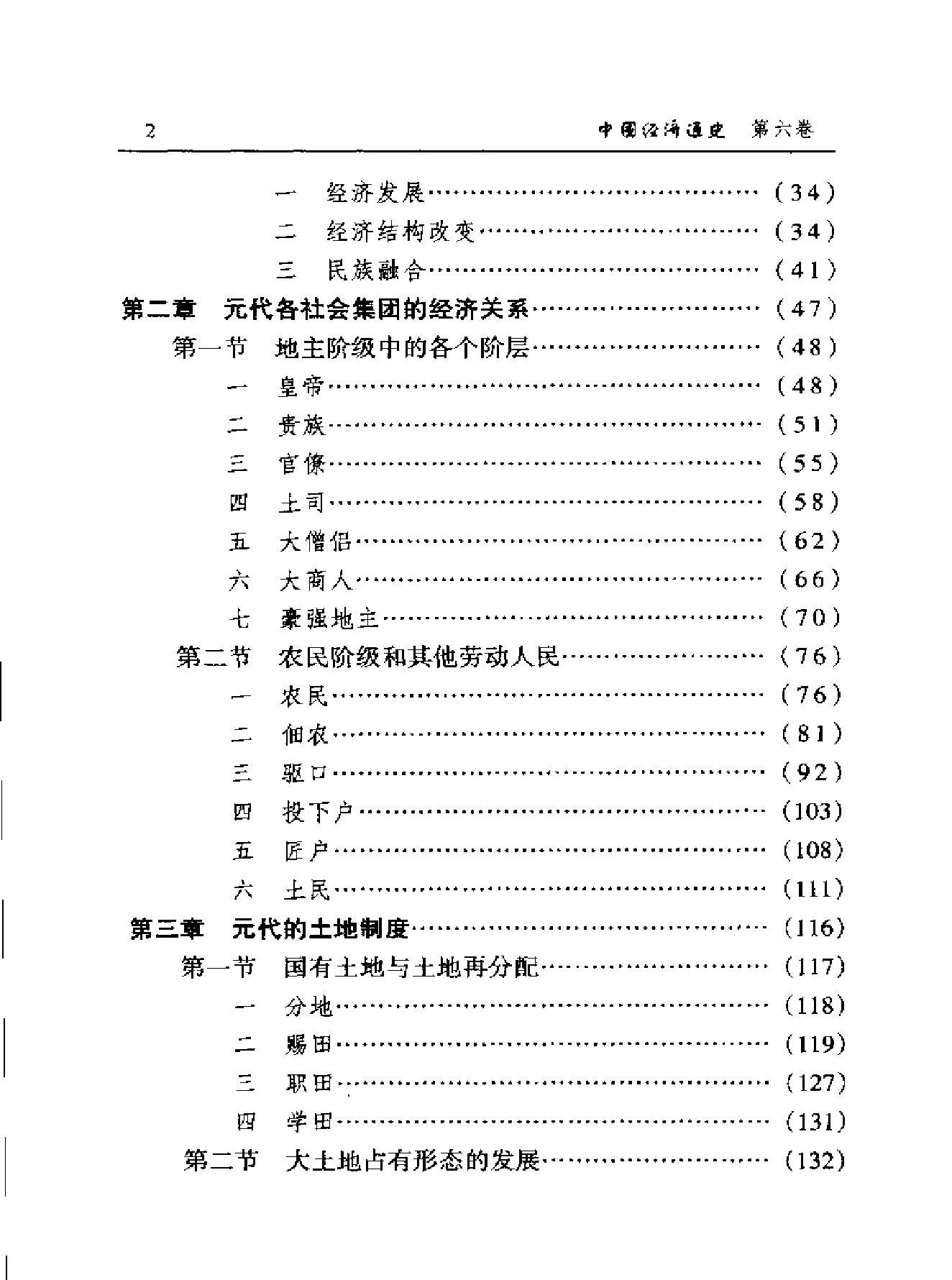 中国经济通史06元时期.pdf_第4页