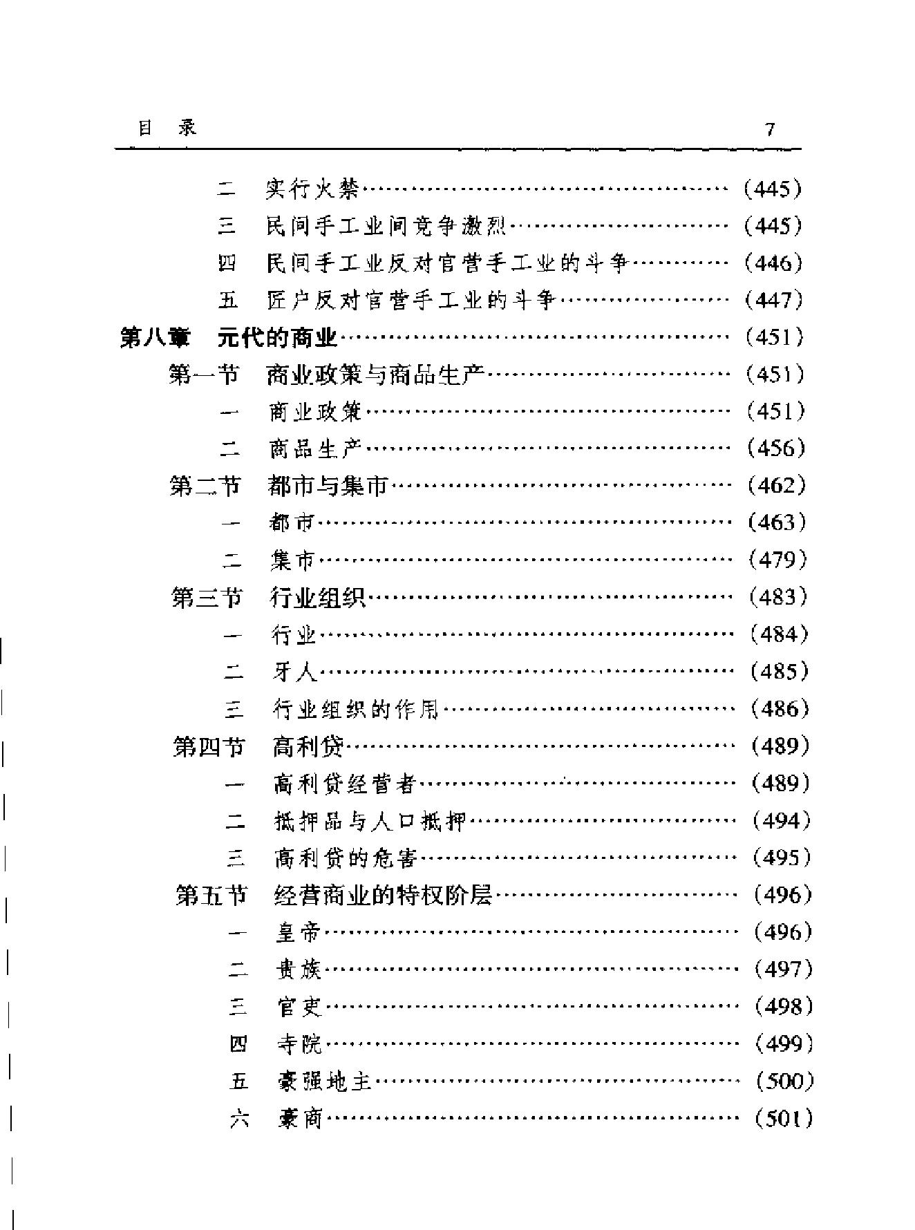 中国经济通史06元时期.pdf_第9页