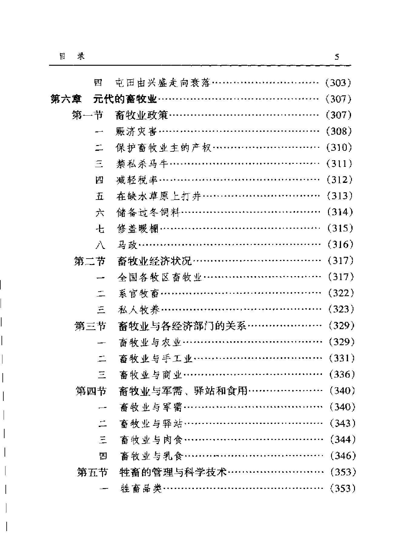 中国经济通史06元时期.pdf_第7页