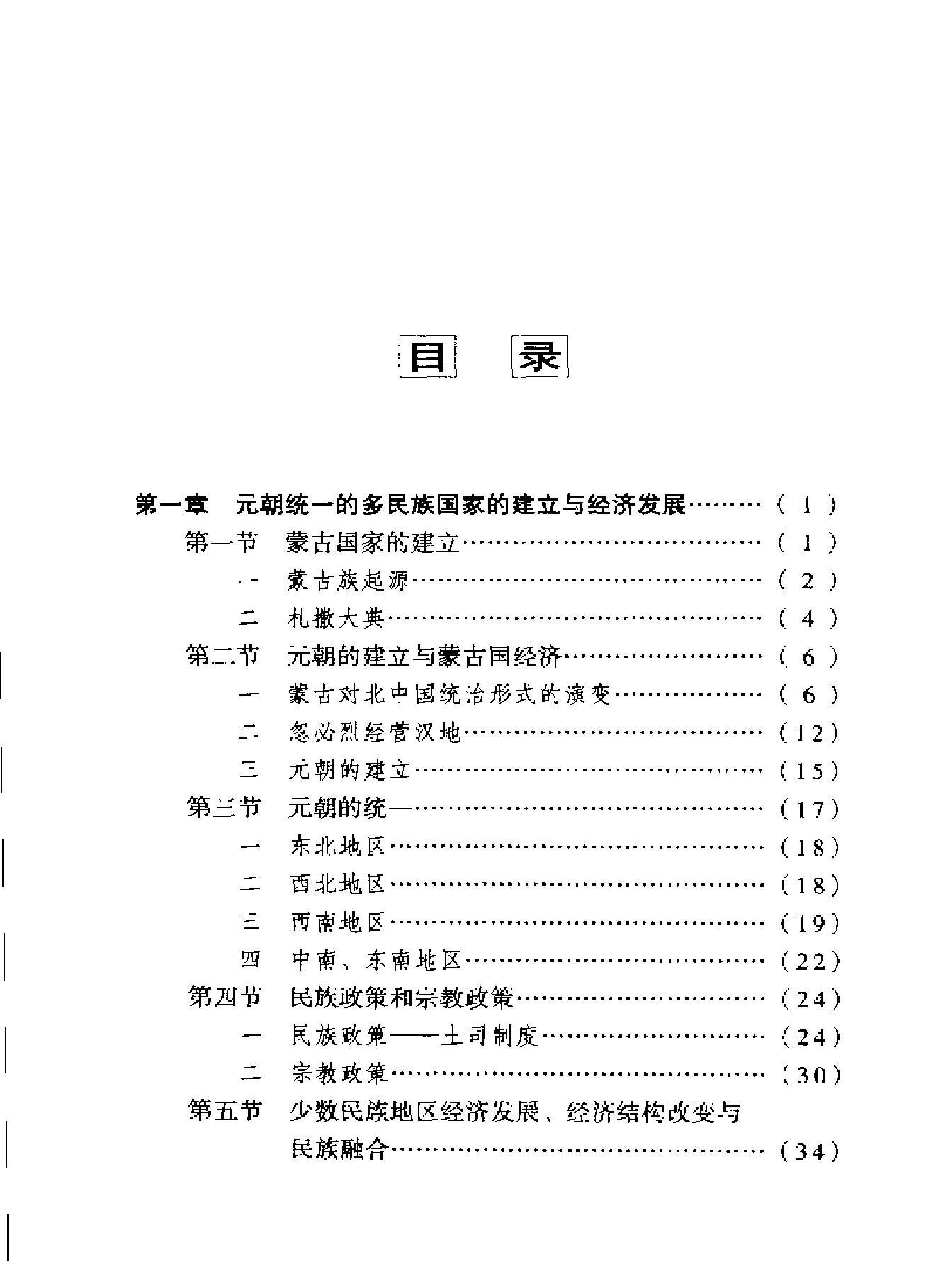 中国经济通史06元时期.pdf_第3页