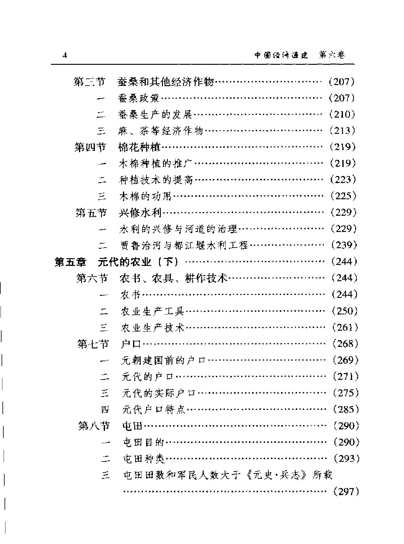 中国经济通史06元时期.pdf_第6页