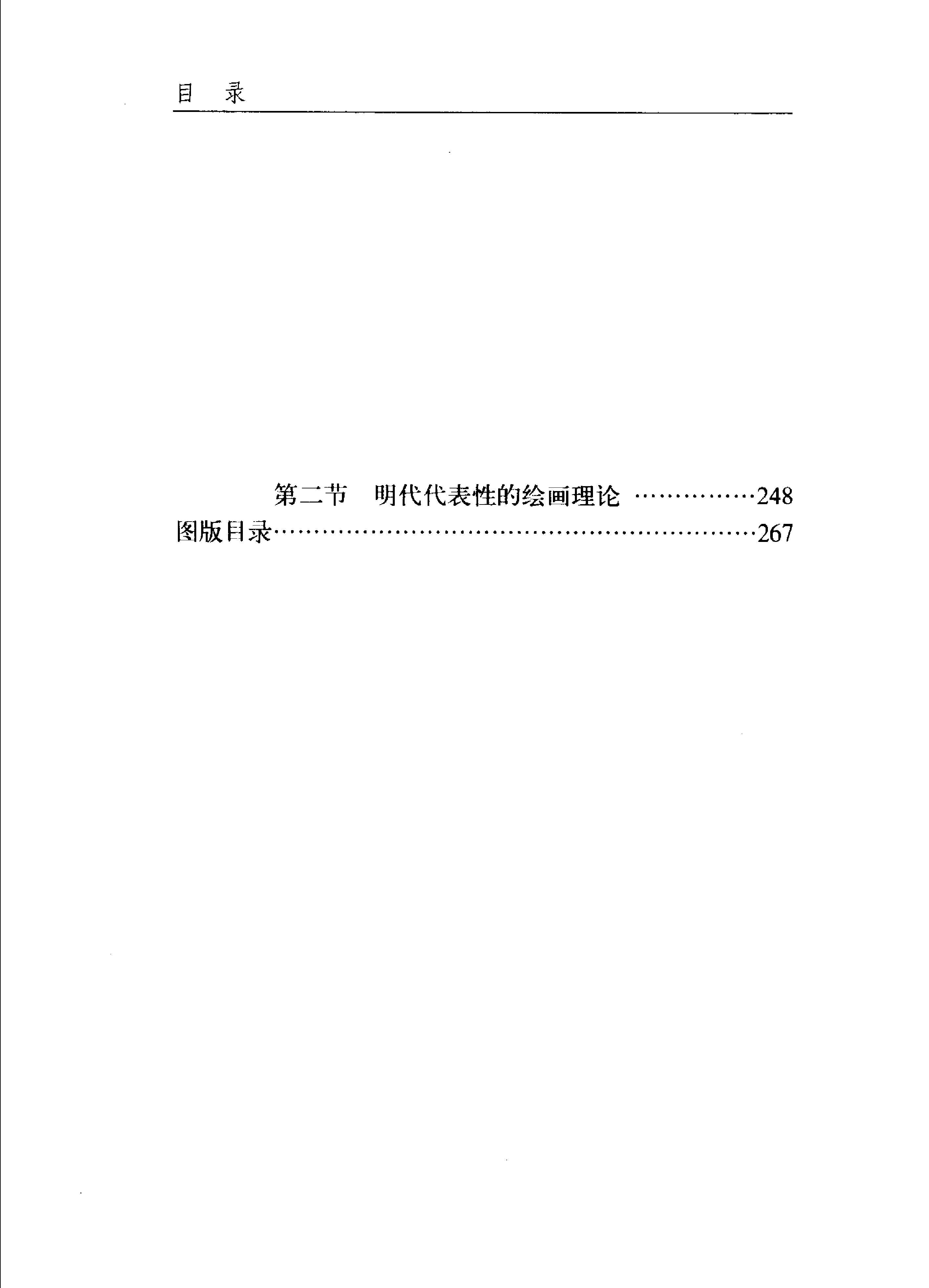 中国绘画断代史#明代绘画.pdf_第4页