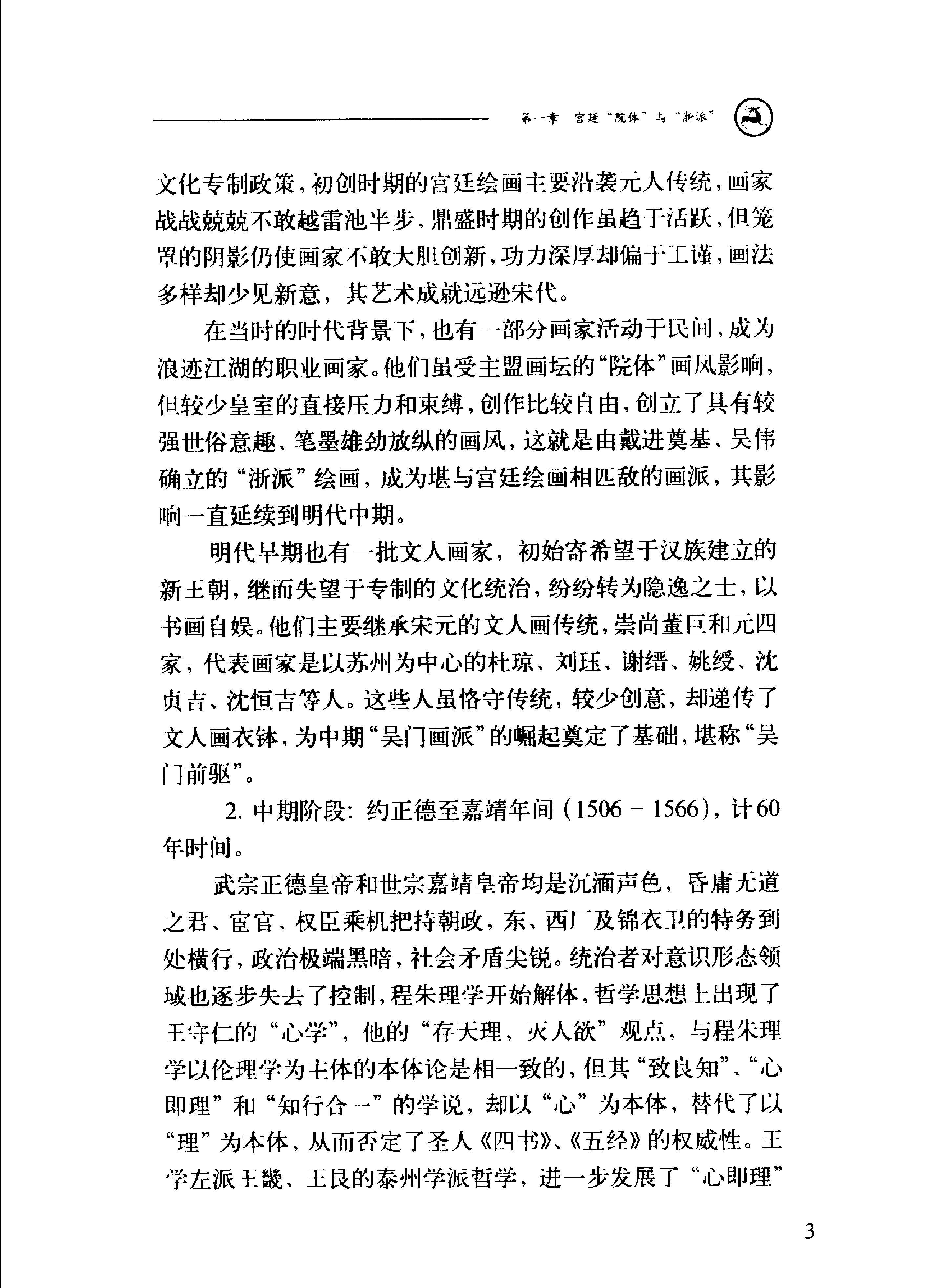 中国绘画断代史#明代绘画.pdf_第7页