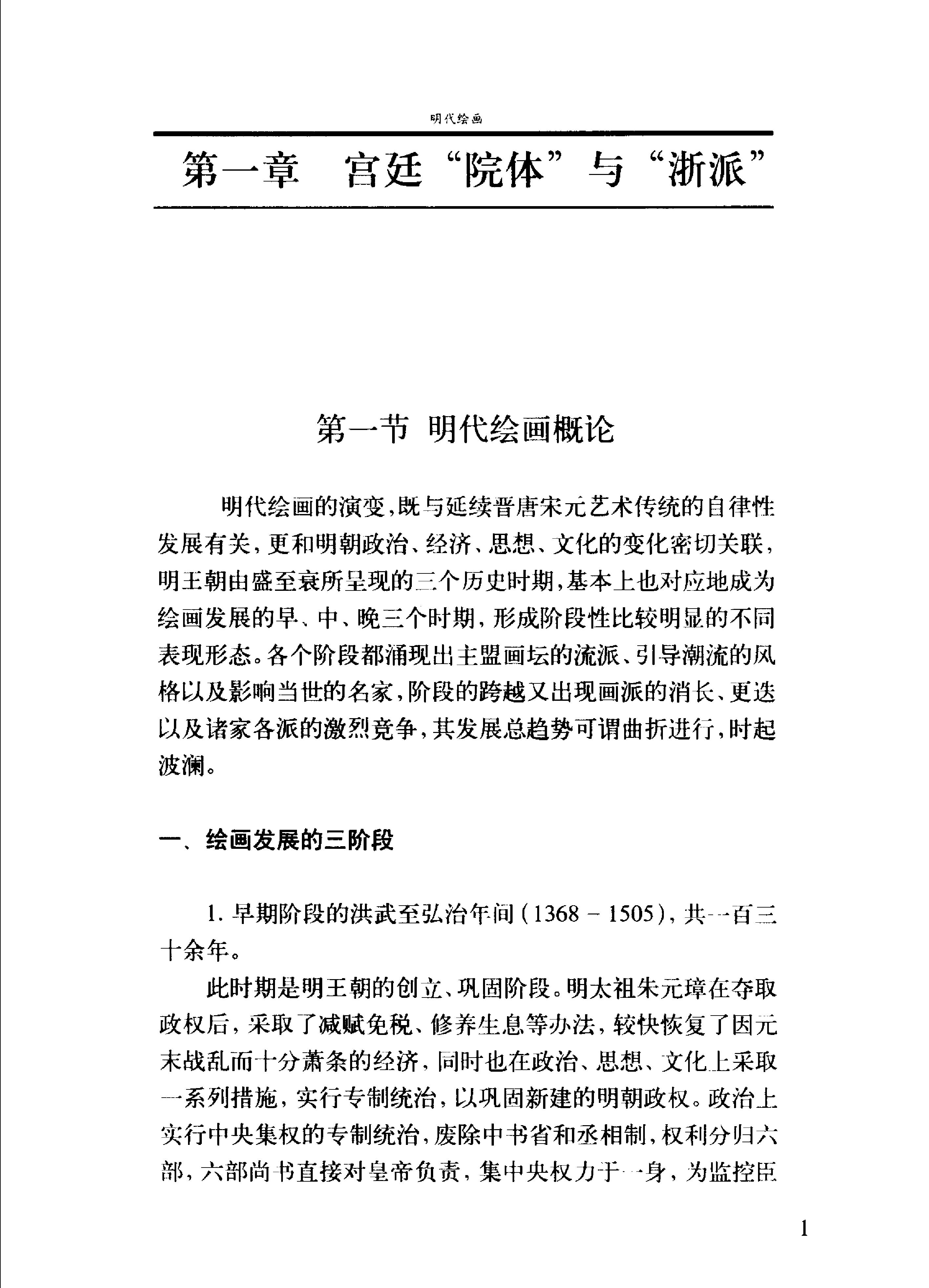 中国绘画断代史#明代绘画.pdf_第5页