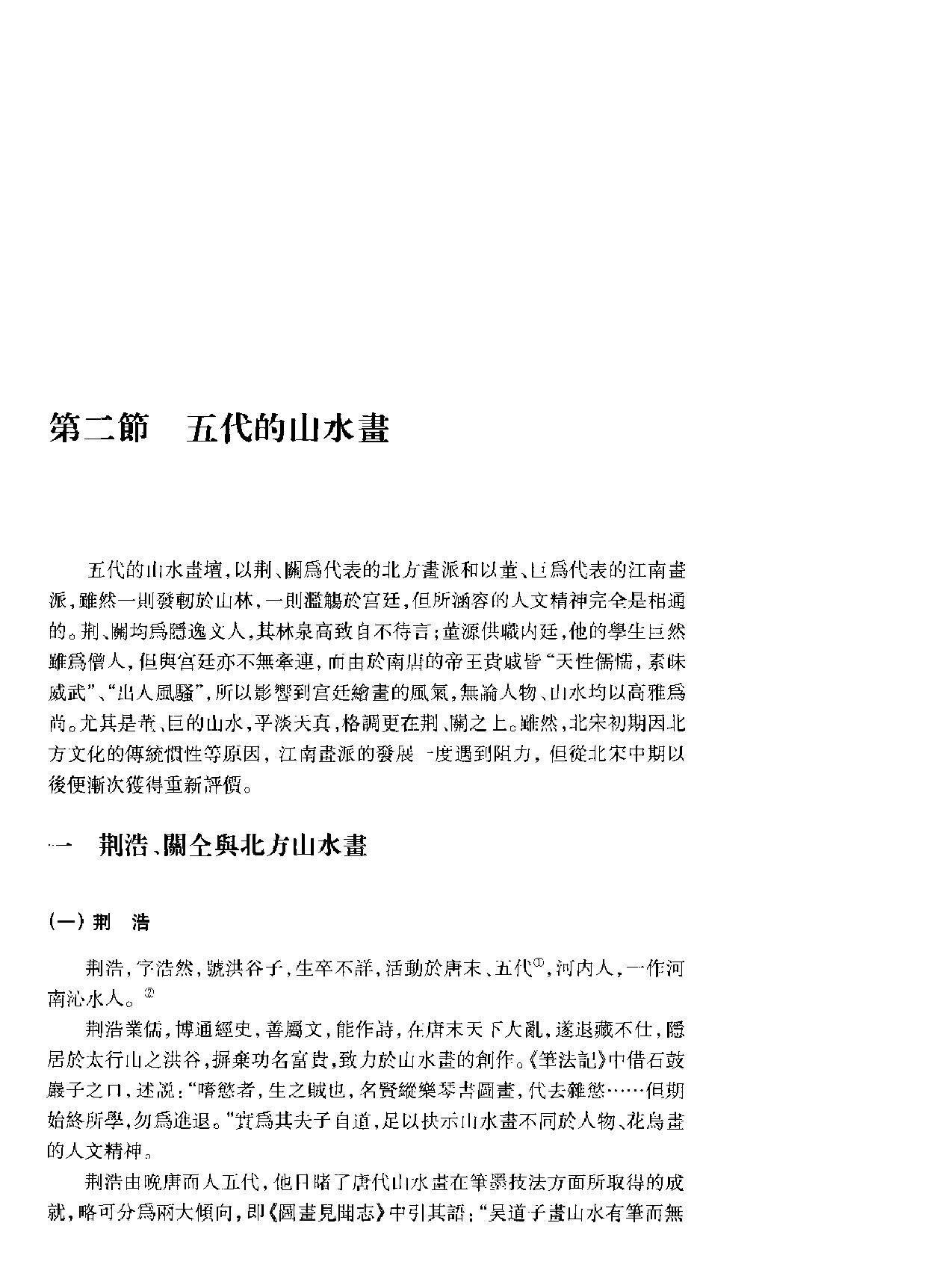 中国美术史宋代山水画卷.pdf_第10页