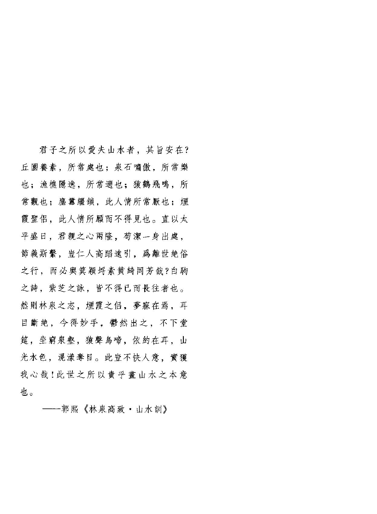 中国美术史宋代山水画卷.pdf_第2页