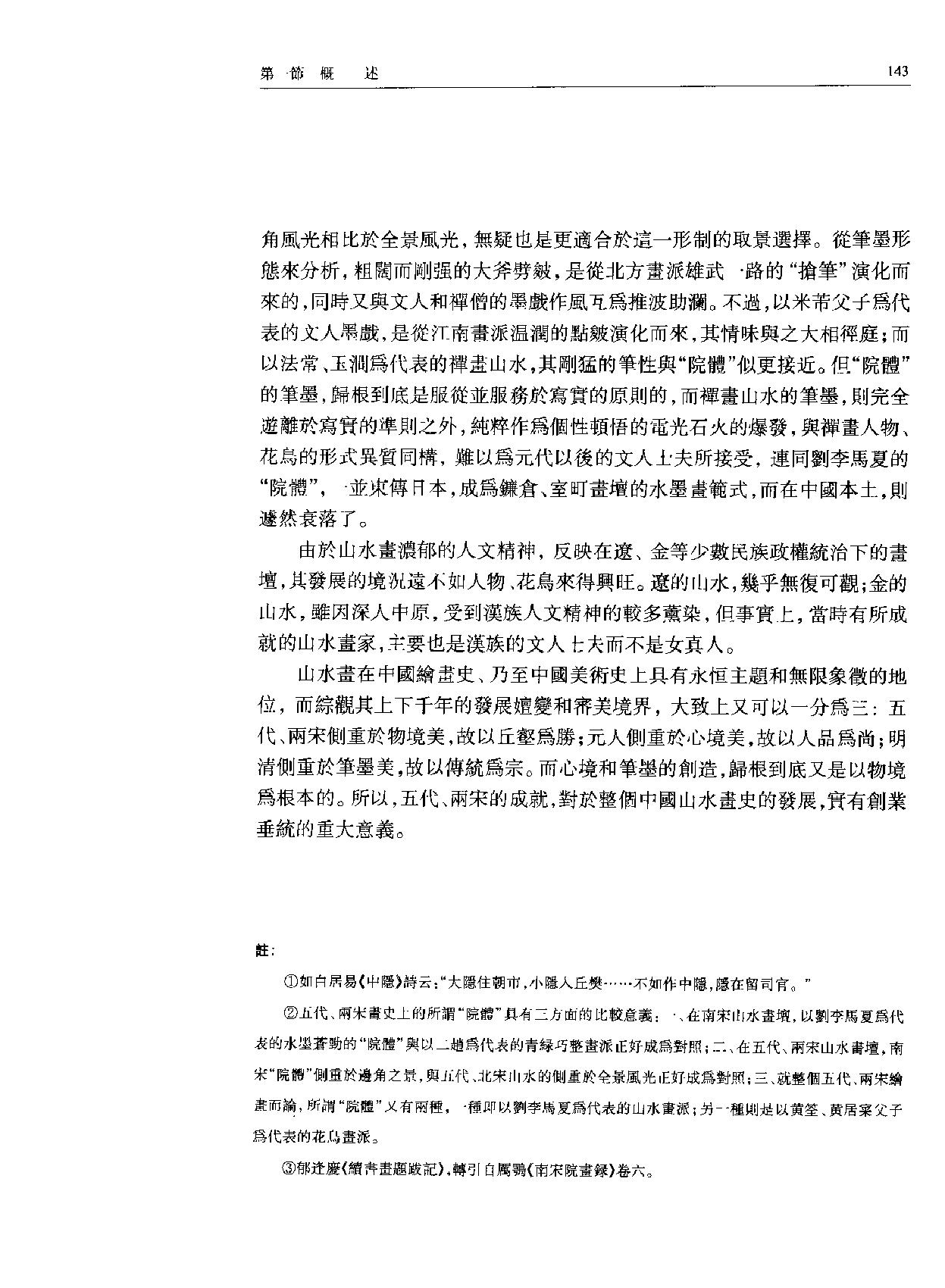 中国美术史宋代山水画卷.pdf_第9页