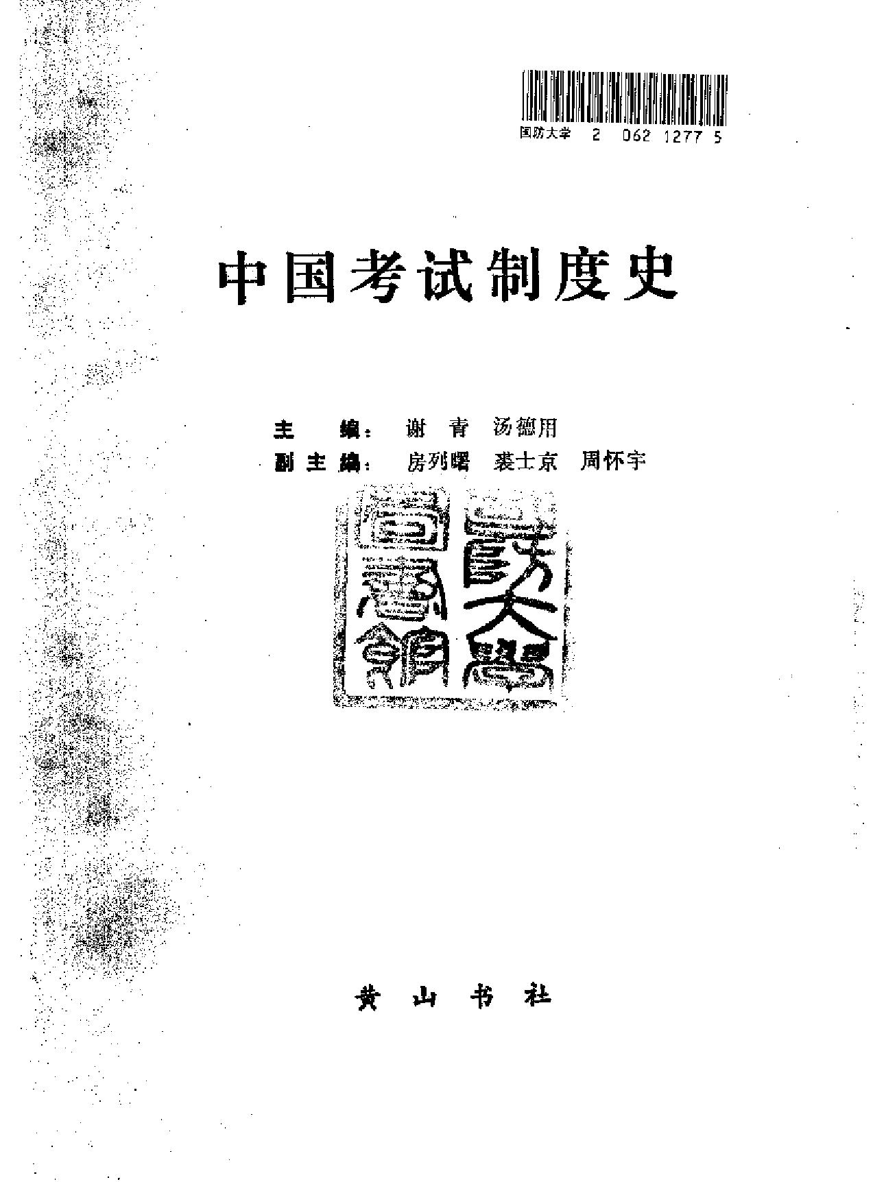 中国考试制度史.pdf_第2页