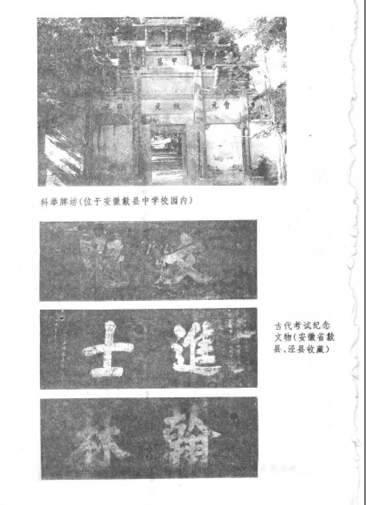 中国考试制度史.pdf_第6页