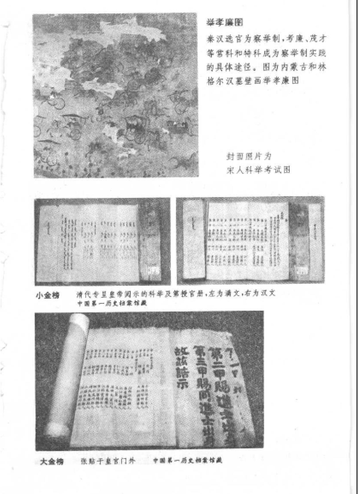 中国考试制度史.pdf_第3页