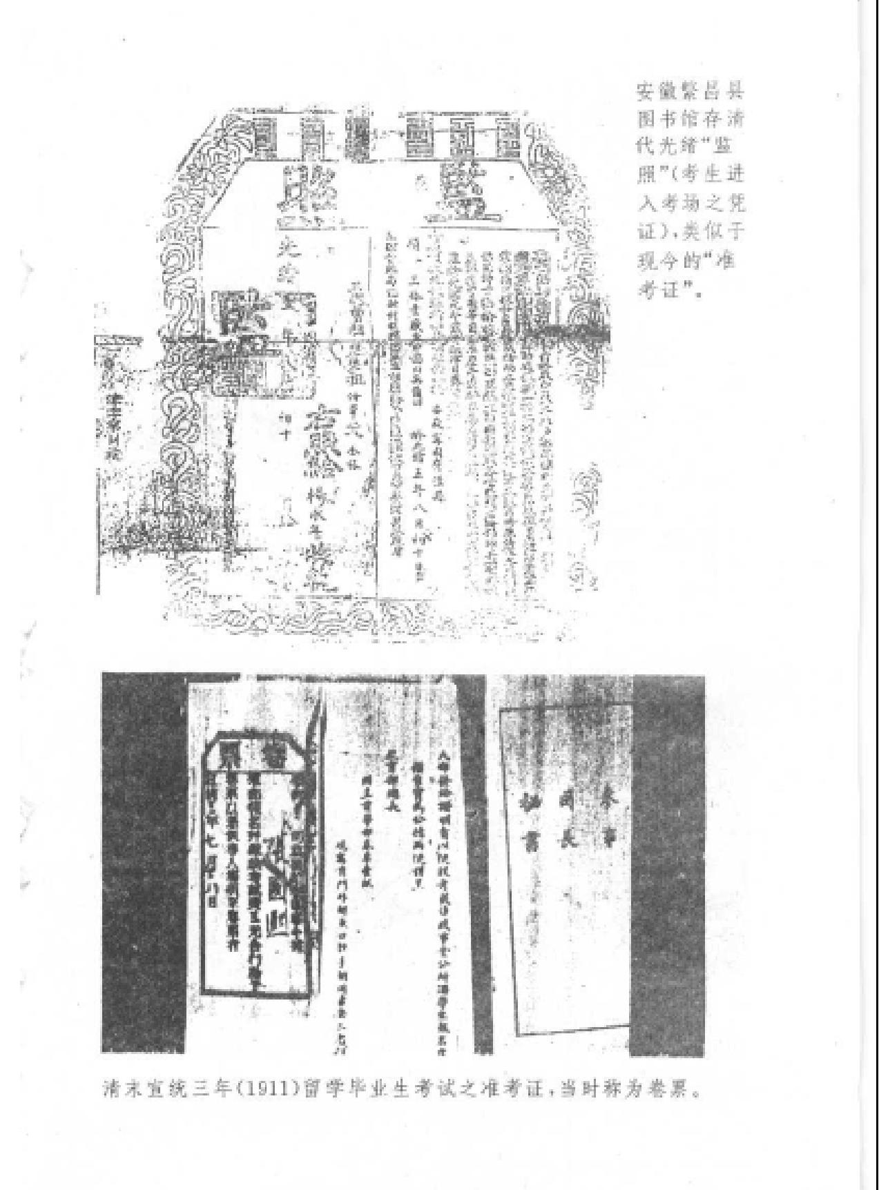 中国考试制度史.pdf_第7页