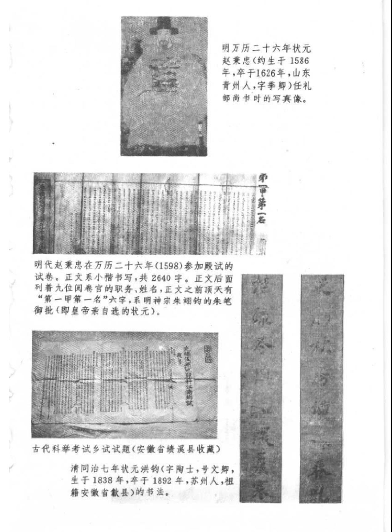 中国考试制度史.pdf_第5页