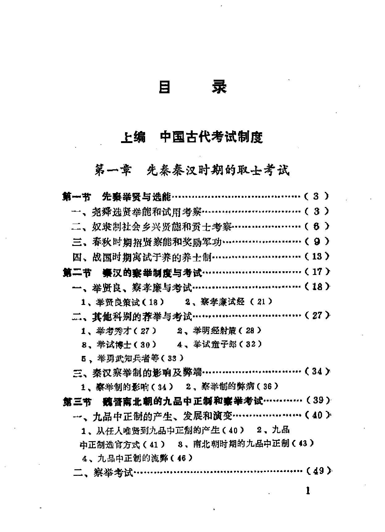 中国考试制度史.pdf_第9页