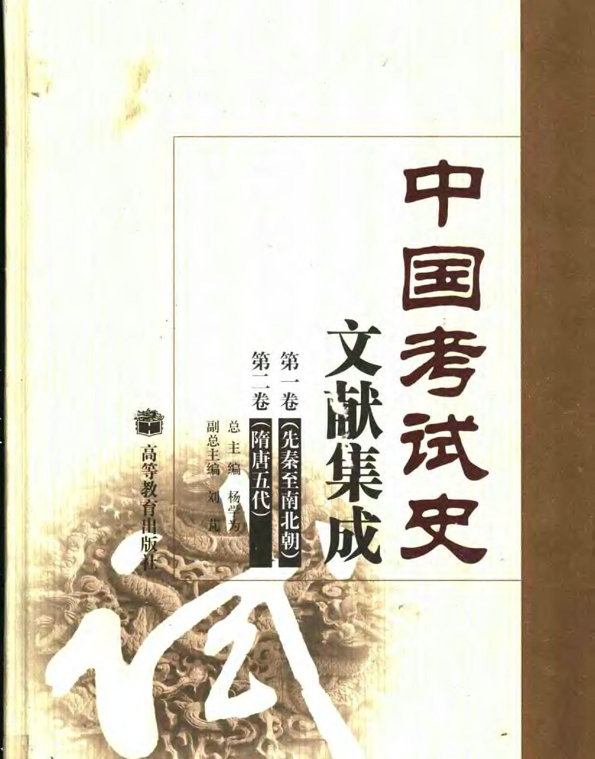 中国考试史文献集成.pdf(43.41MB_878页)