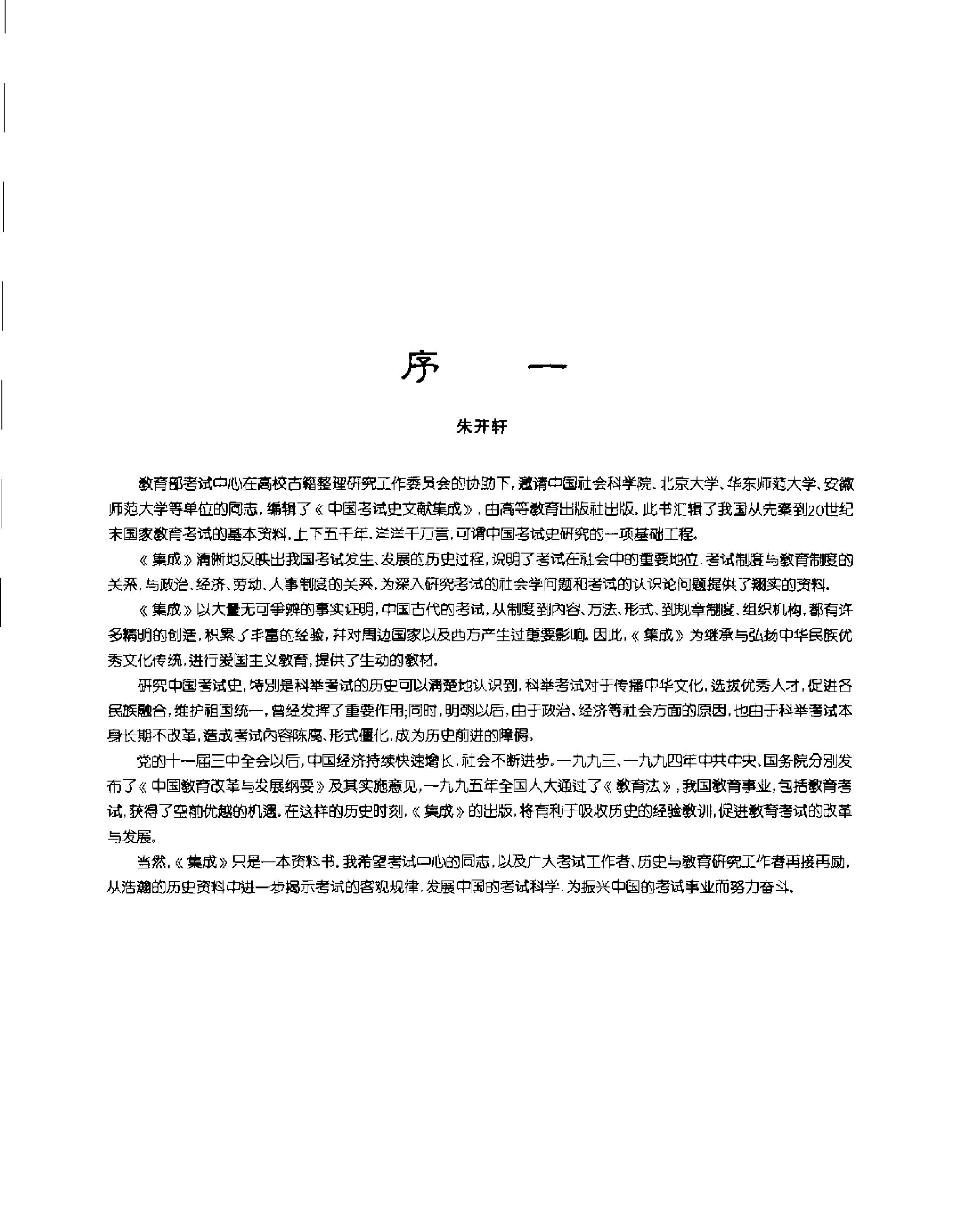 中国考试史文献集成.pdf_第6页