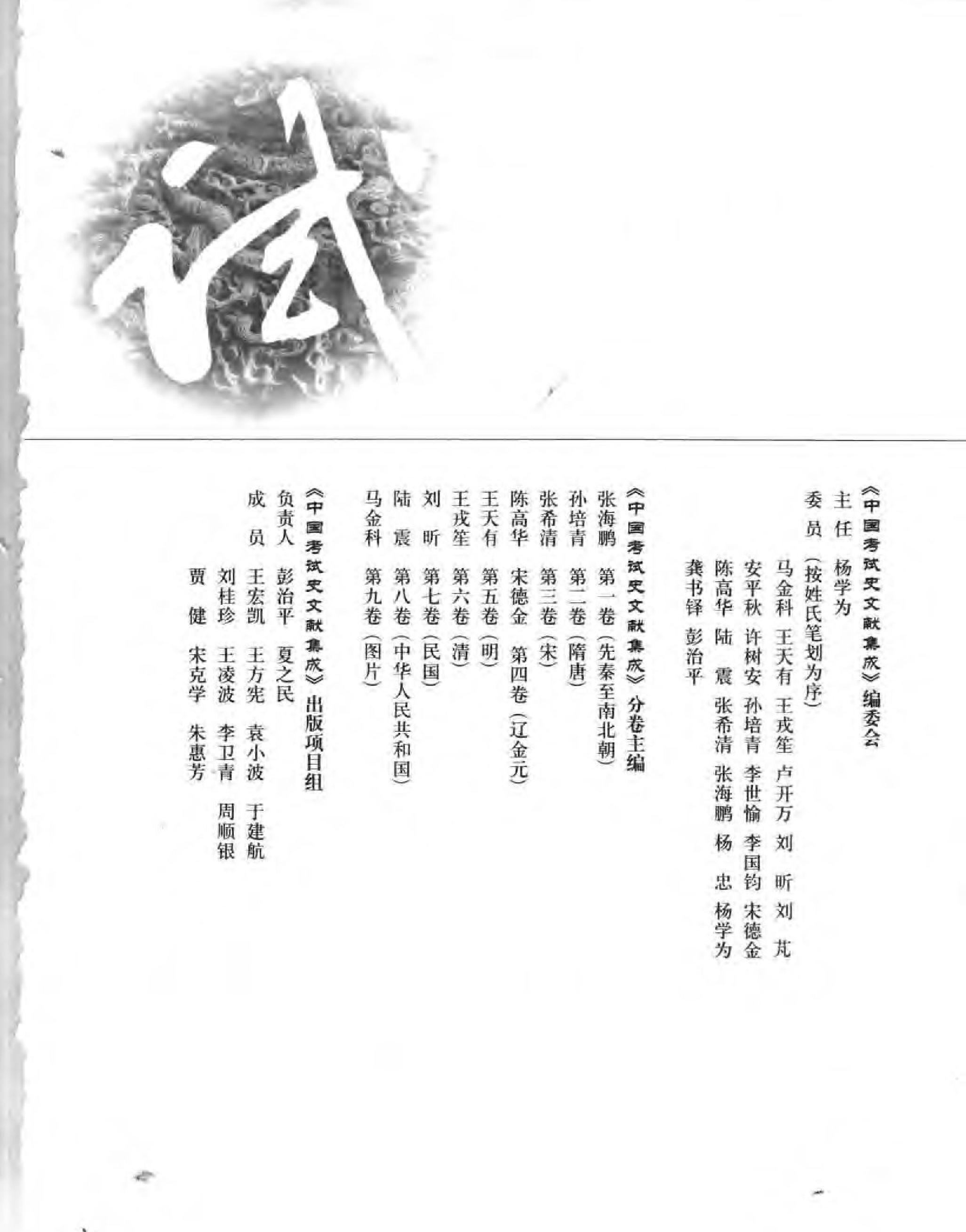 中国考试史文献集成.pdf_第3页