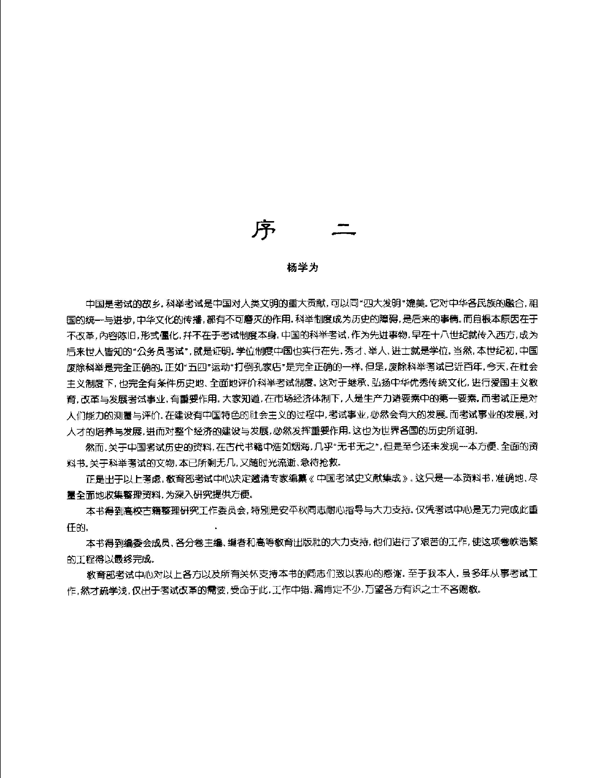 中国考试史文献集成.pdf_第7页