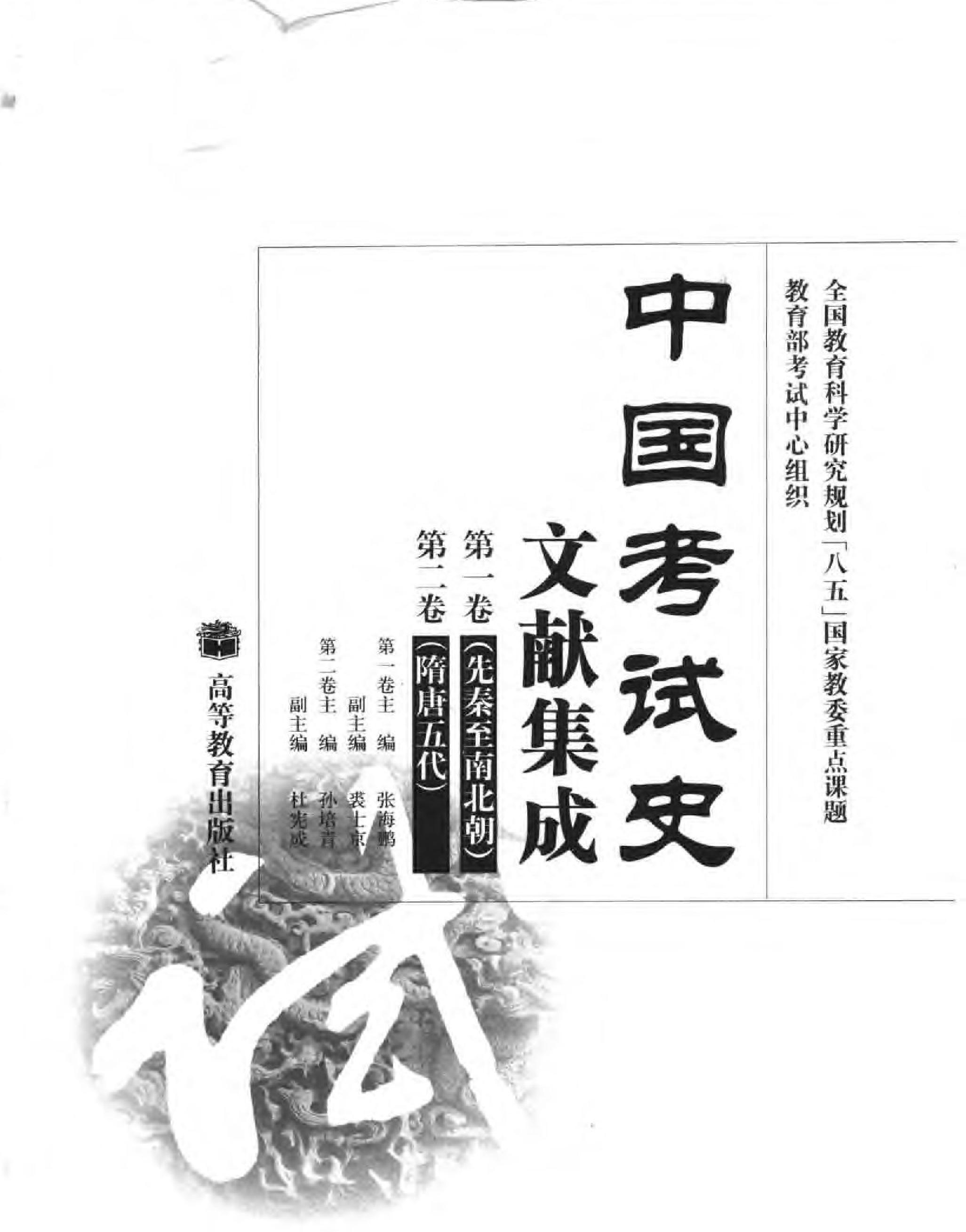 中国考试史文献集成.pdf_第2页