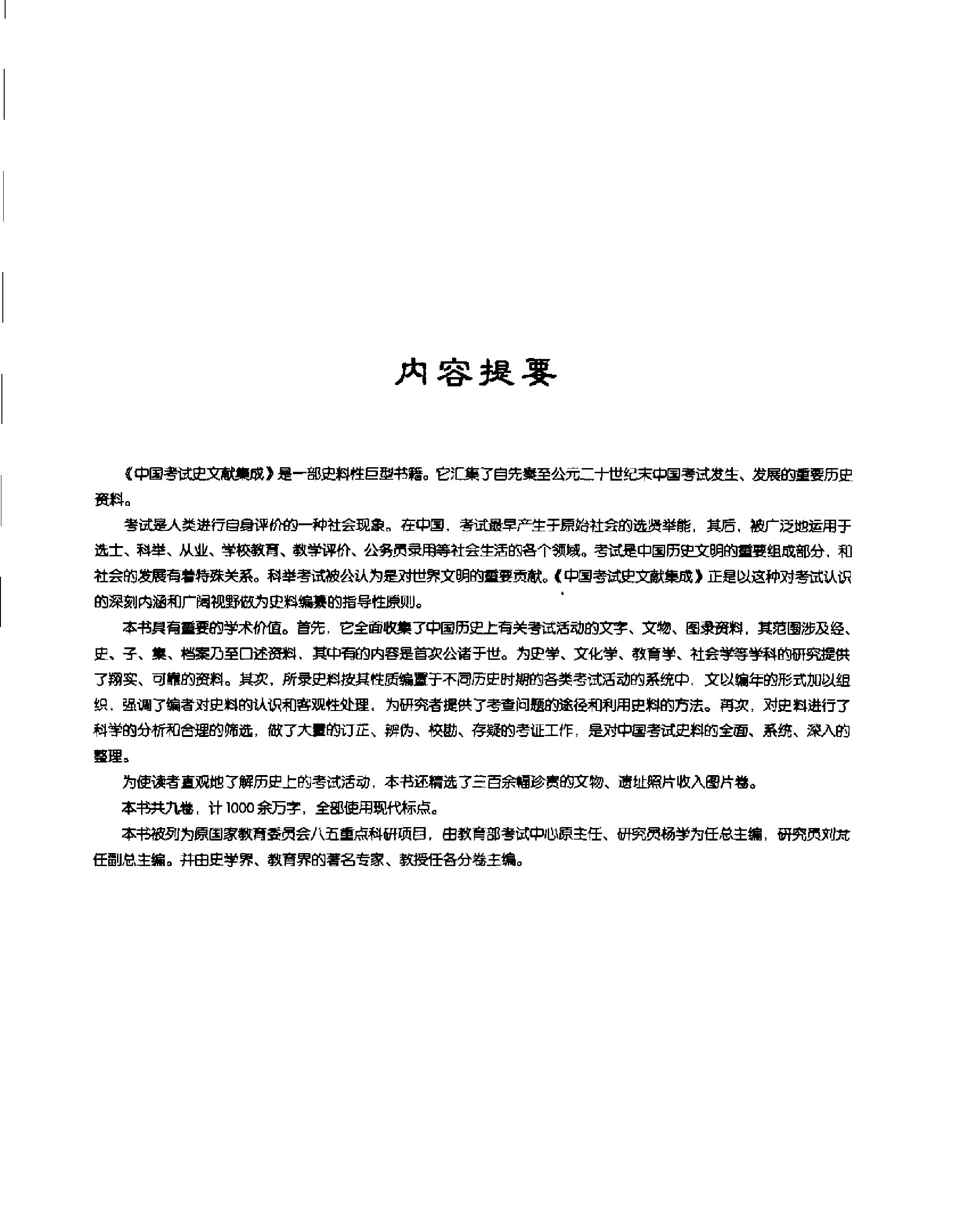 中国考试史文献集成.pdf_第4页