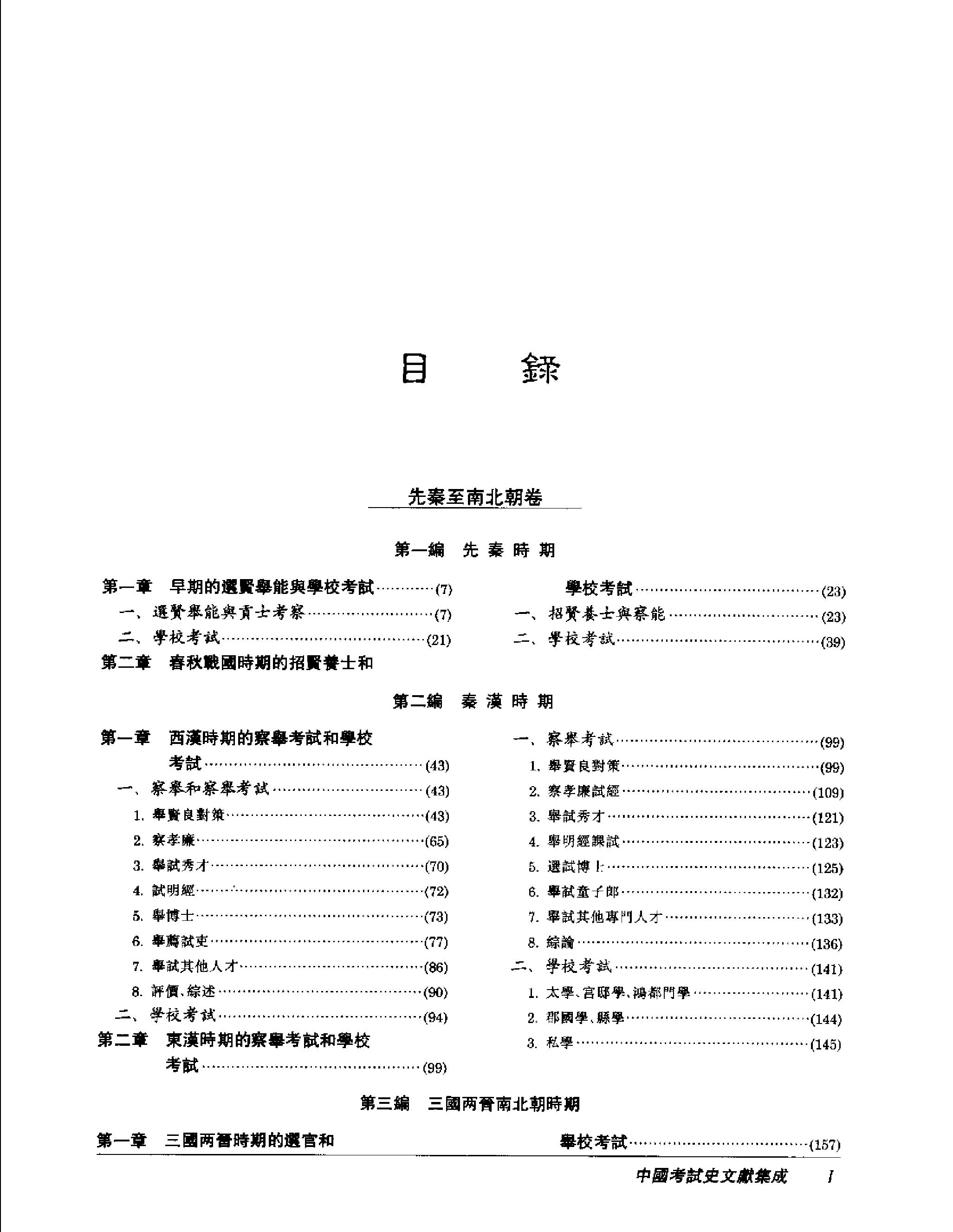 中国考试史文献集成.pdf_第10页