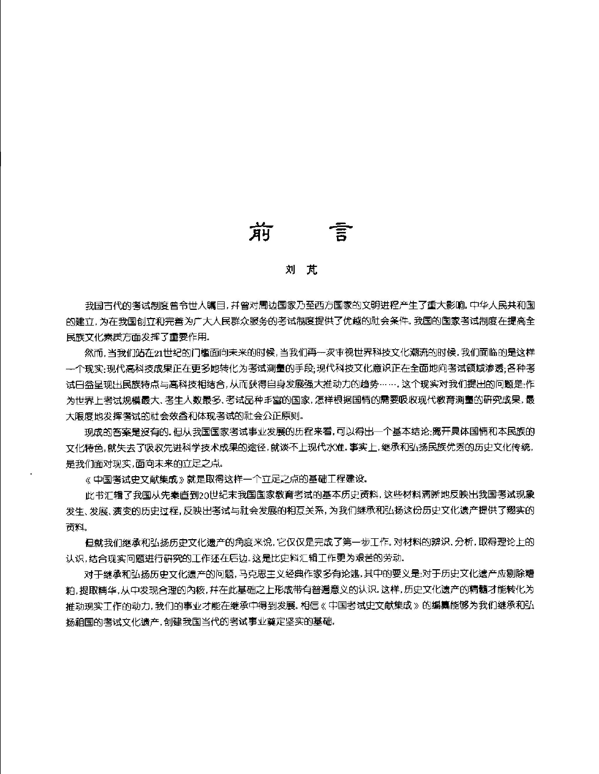 中国考试史文献集成.pdf_第8页