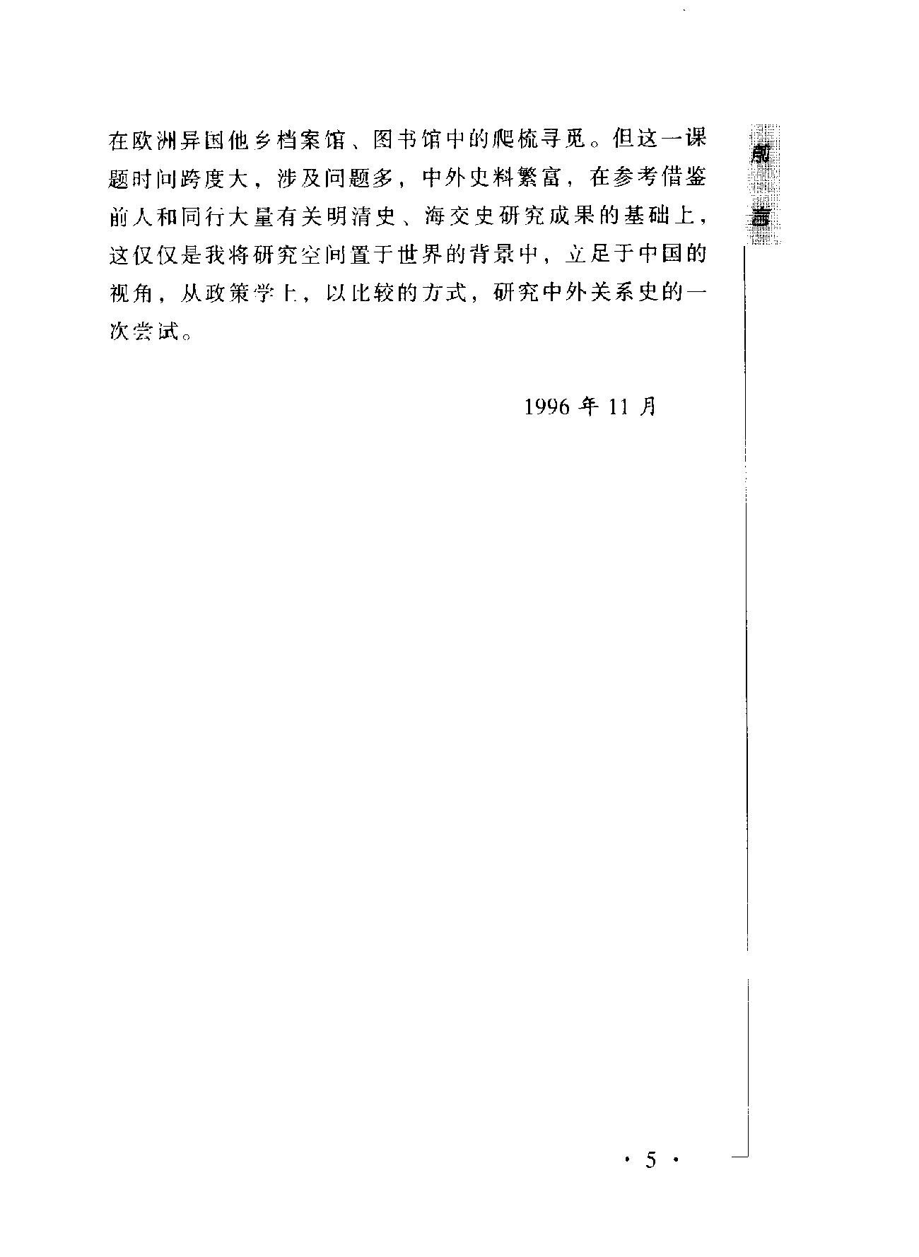 中国融入世界的步履#明与清前期海外政策比较研究#万#明着.pdf_第10页