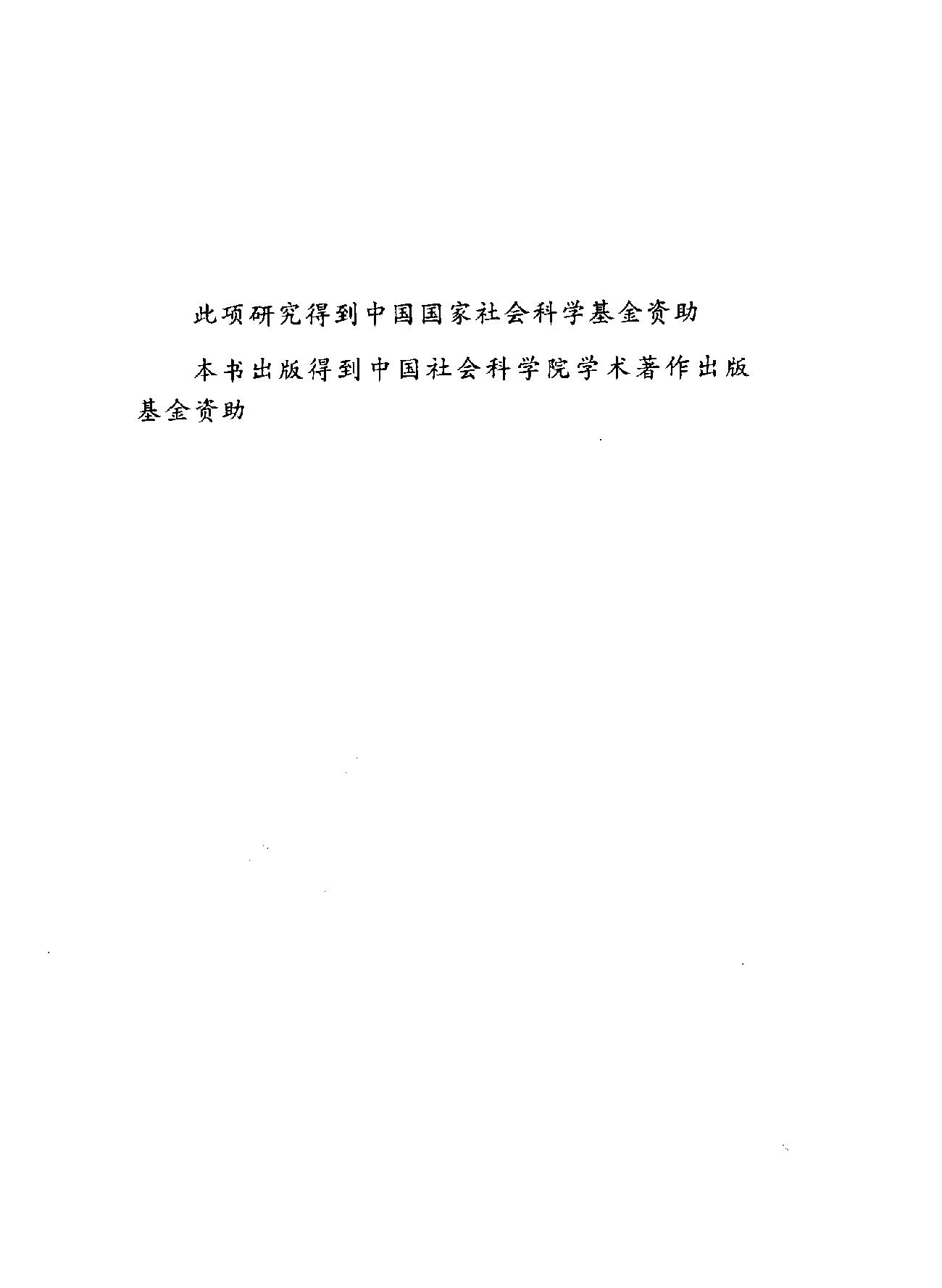 中国融入世界的步履#明与清前期海外政策比较研究#万#明着.pdf_第3页