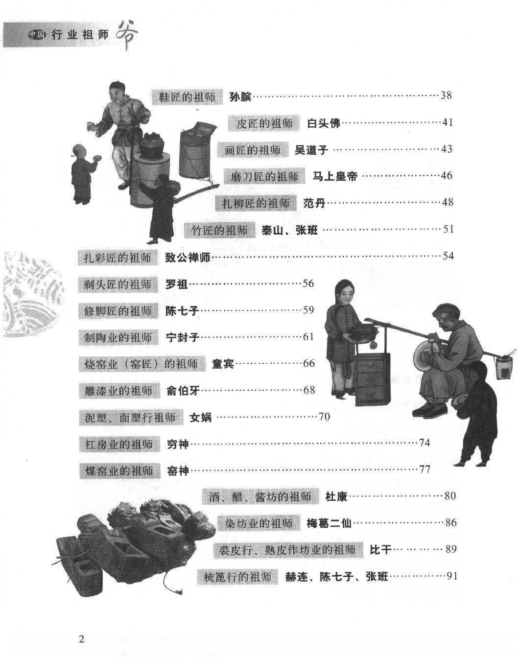 中国行业祖师爷图文版#作者#王作楫.pdf_第4页