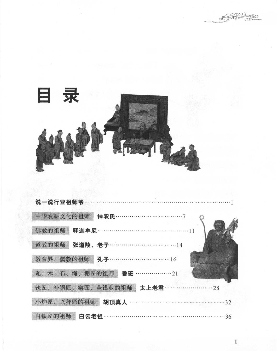 中国行业祖师爷图文版#作者#王作楫.pdf_第3页