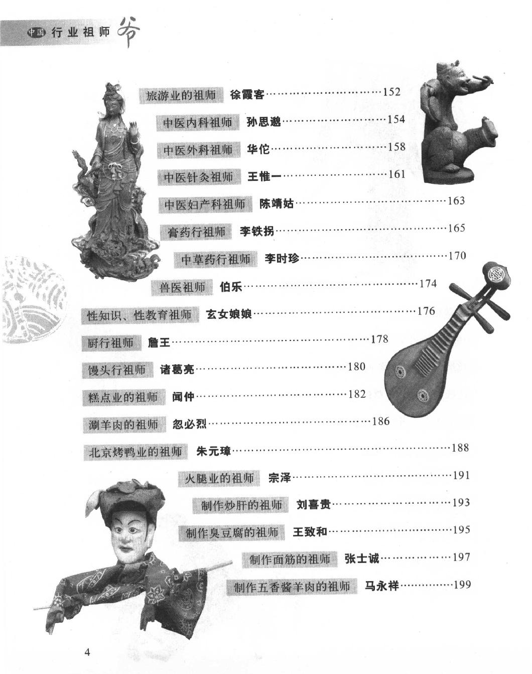 中国行业祖师爷图文版#作者#王作楫.pdf_第6页